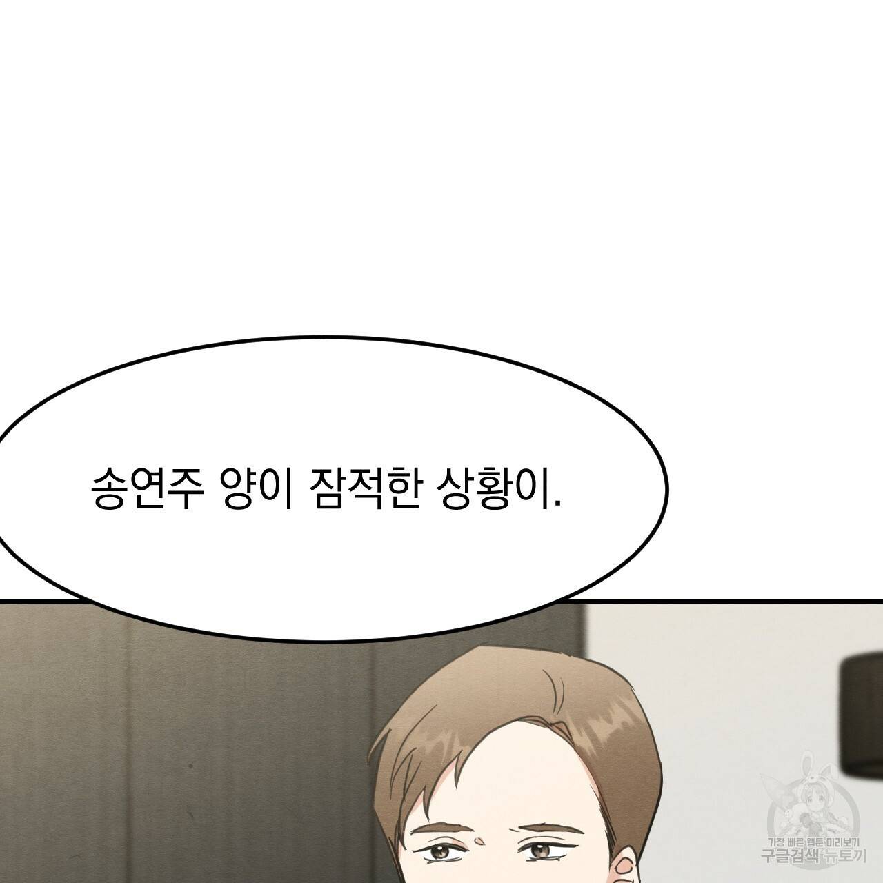 나쁘니까 더 22화 32