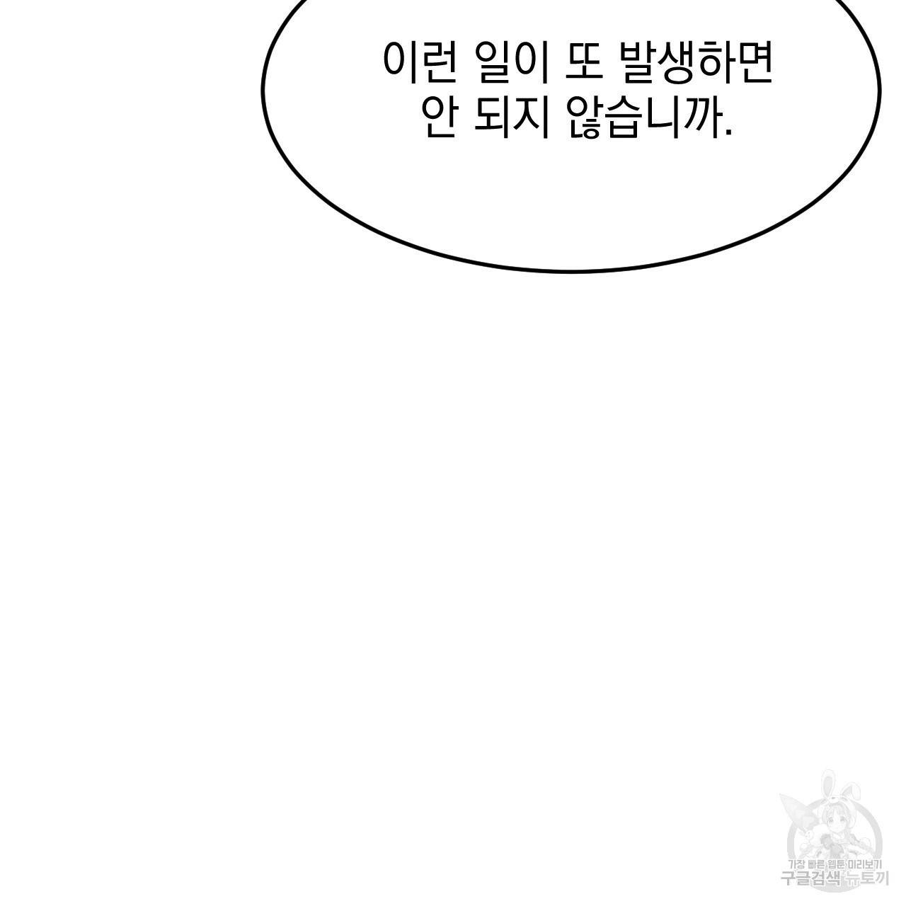나쁘니까 더 22화 34