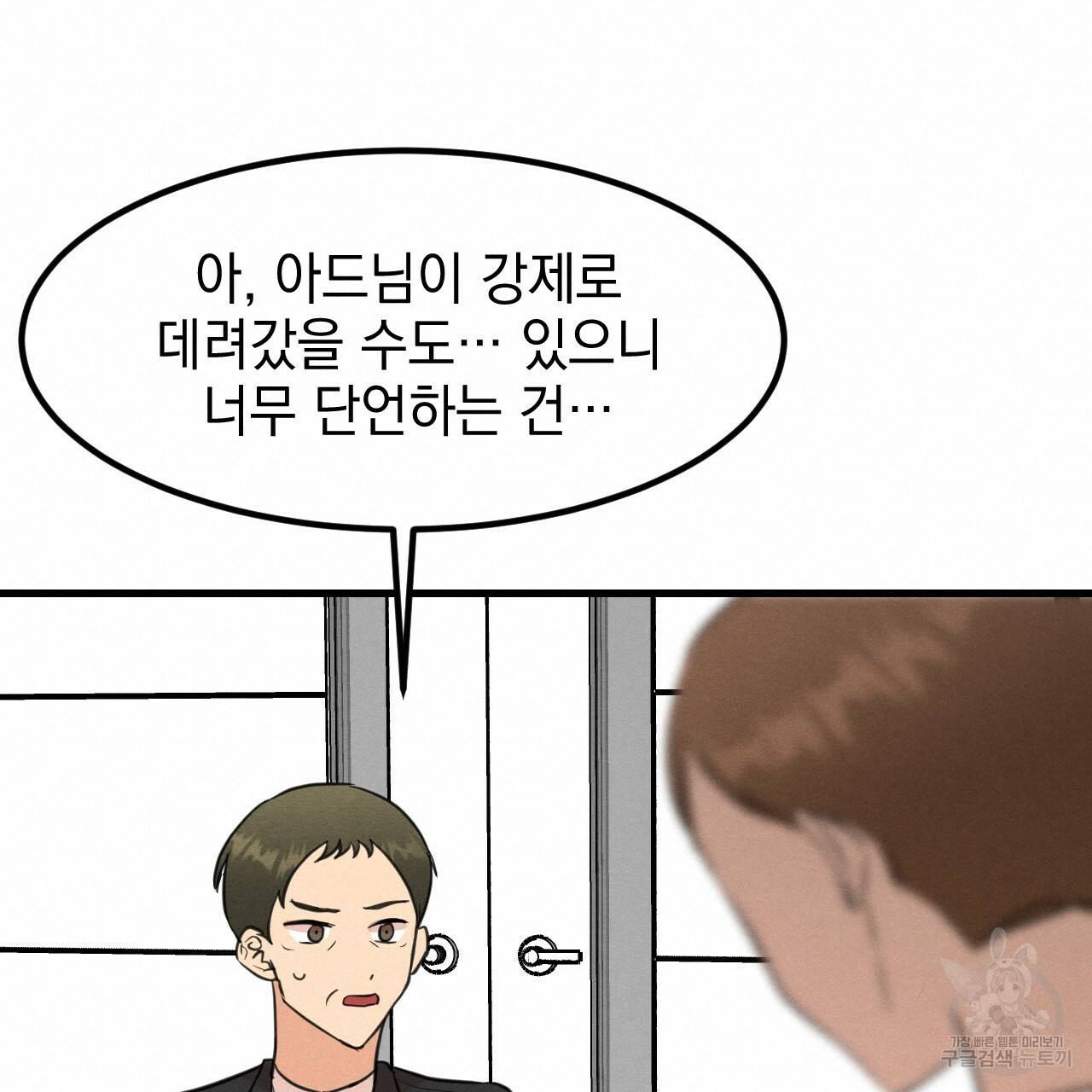 나쁘니까 더 22화 35