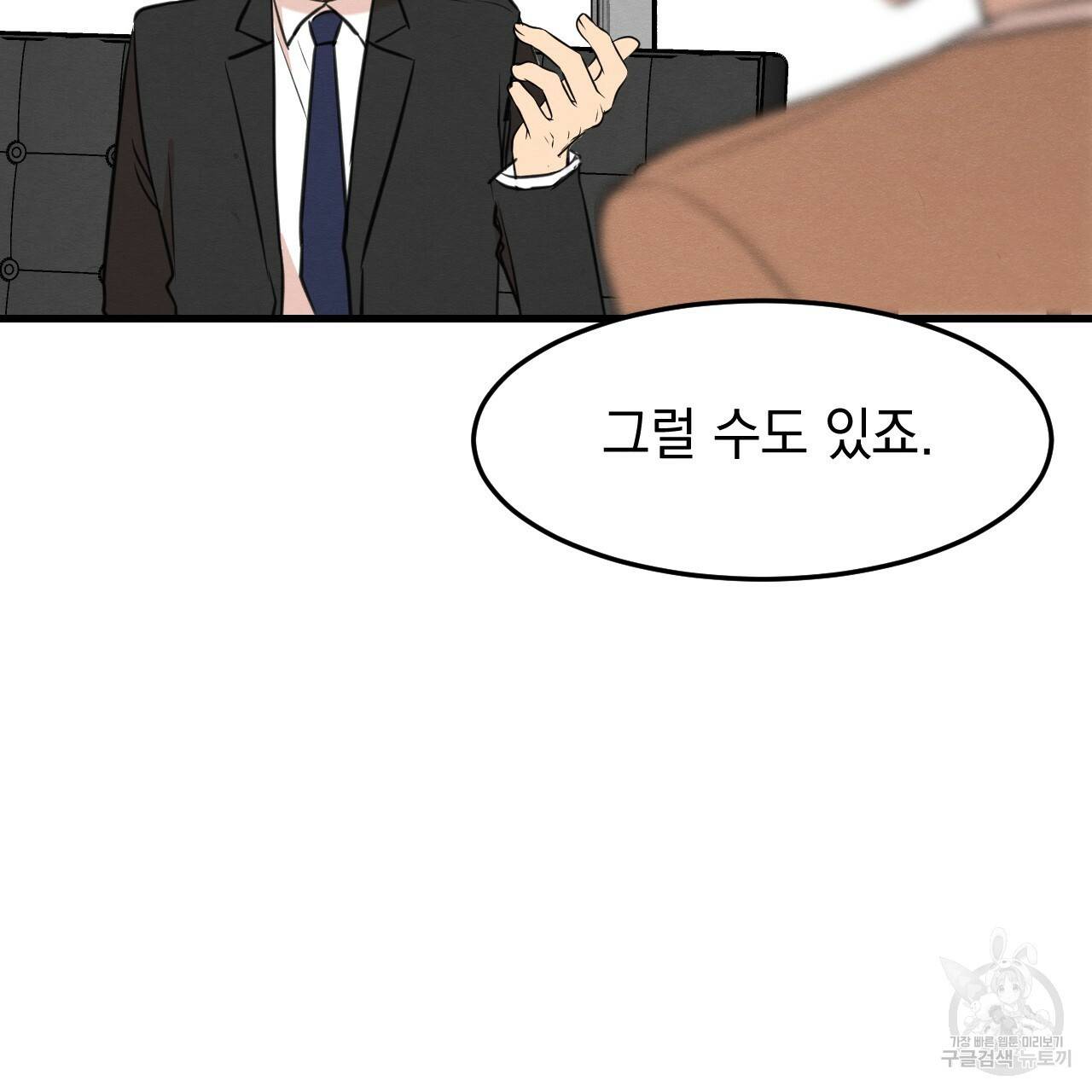 나쁘니까 더 22화 36