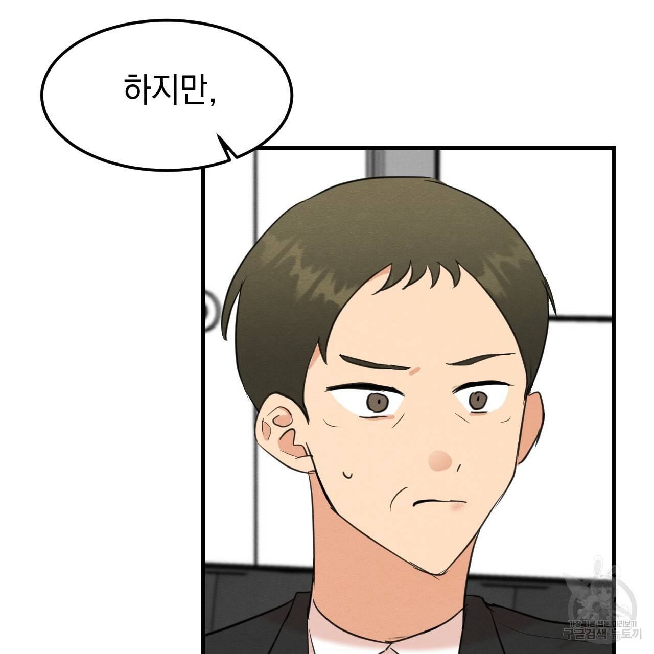 나쁘니까 더 22화 37