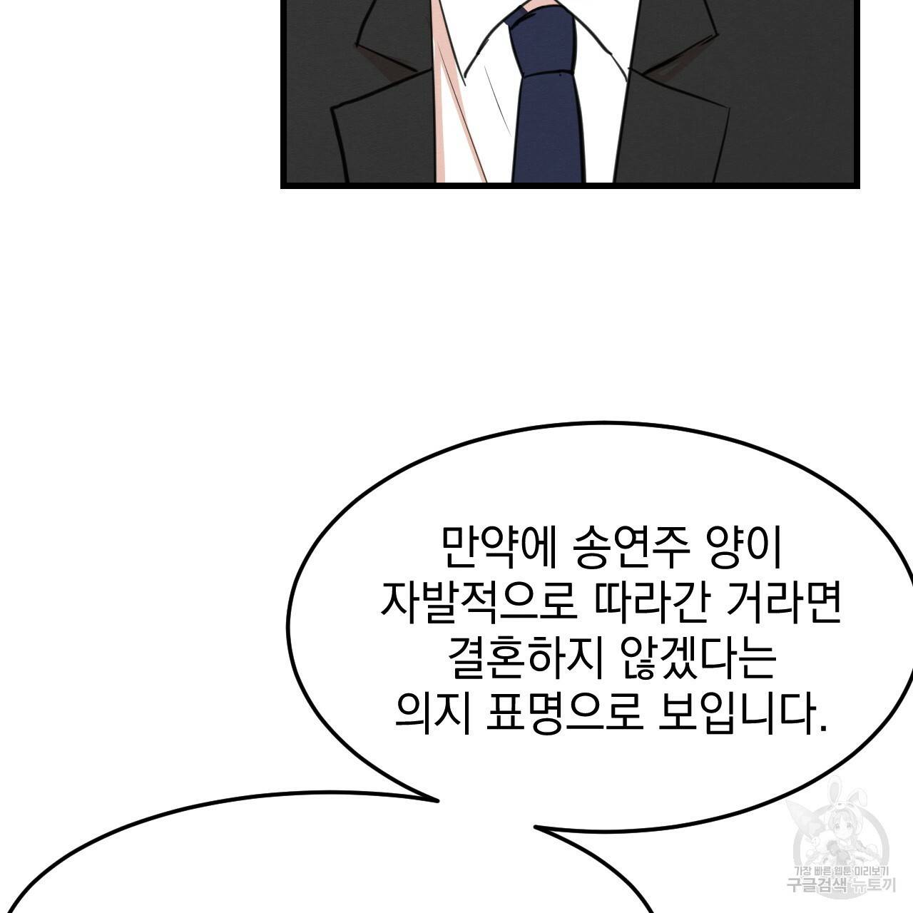 나쁘니까 더 22화 38