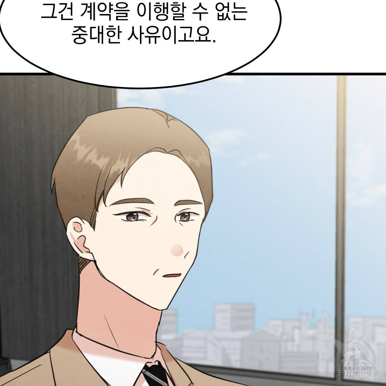 나쁘니까 더 22화 39
