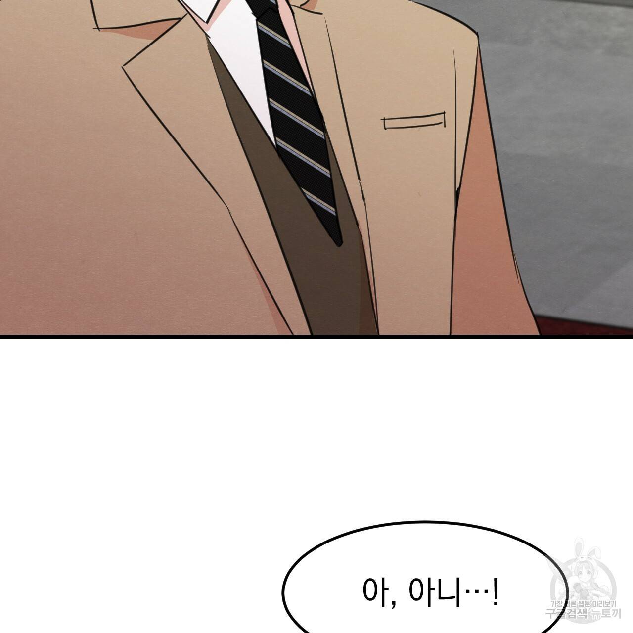 나쁘니까 더 22화 40