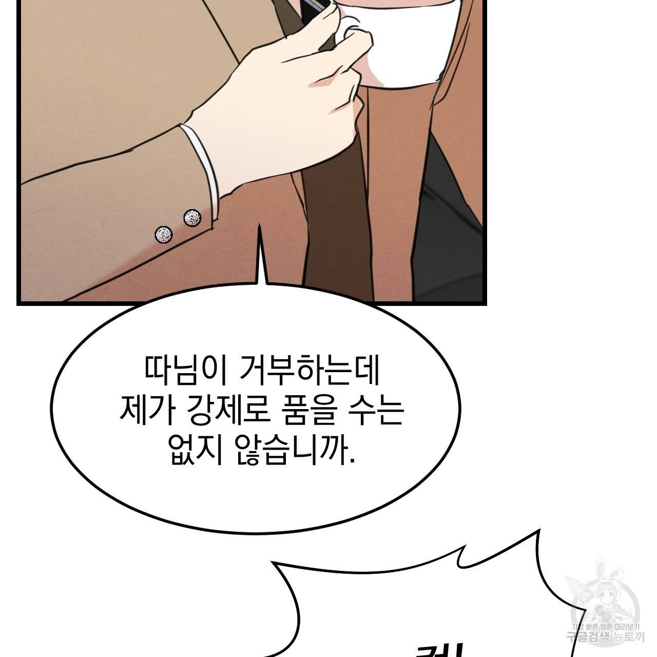 나쁘니까 더 22화 42