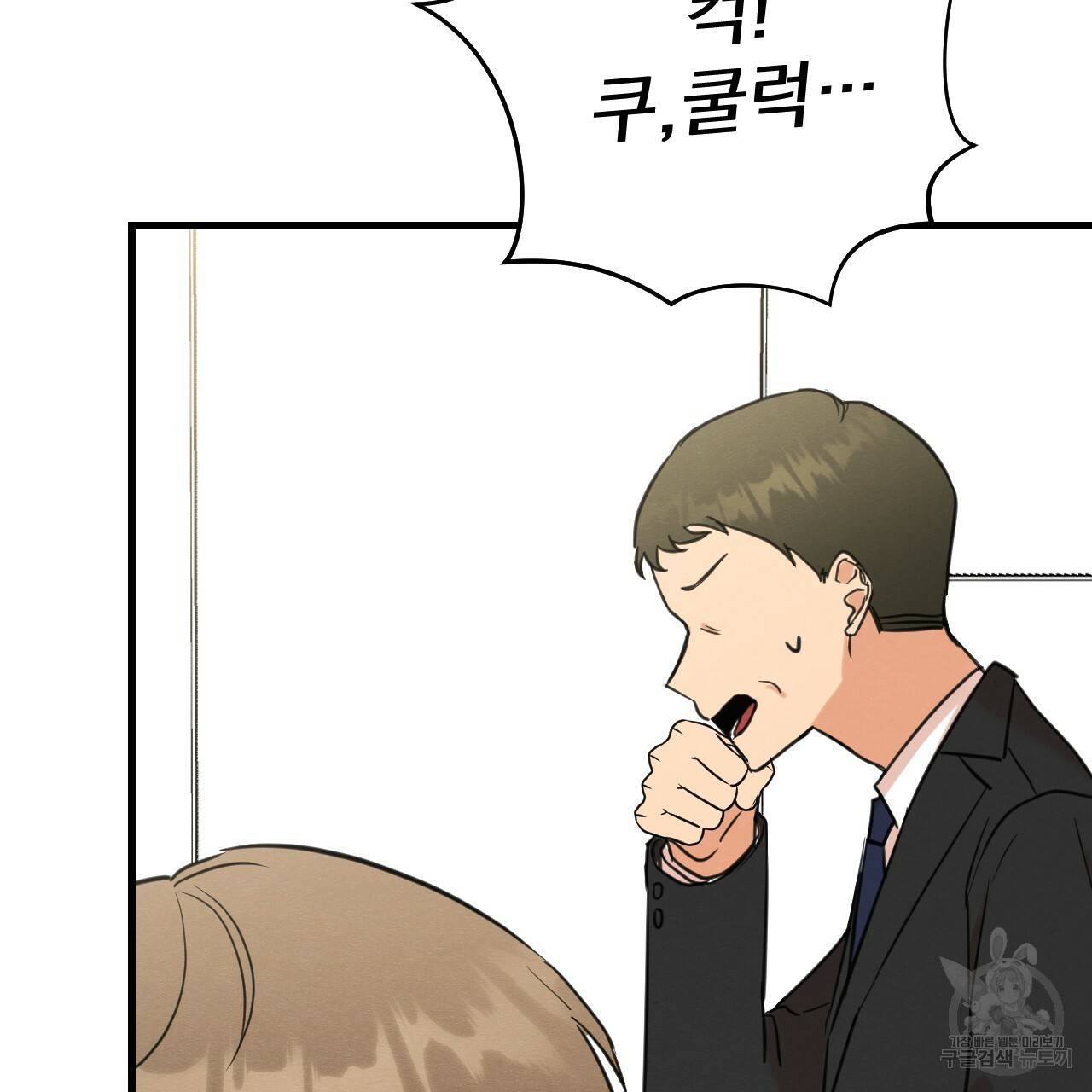 나쁘니까 더 22화 43