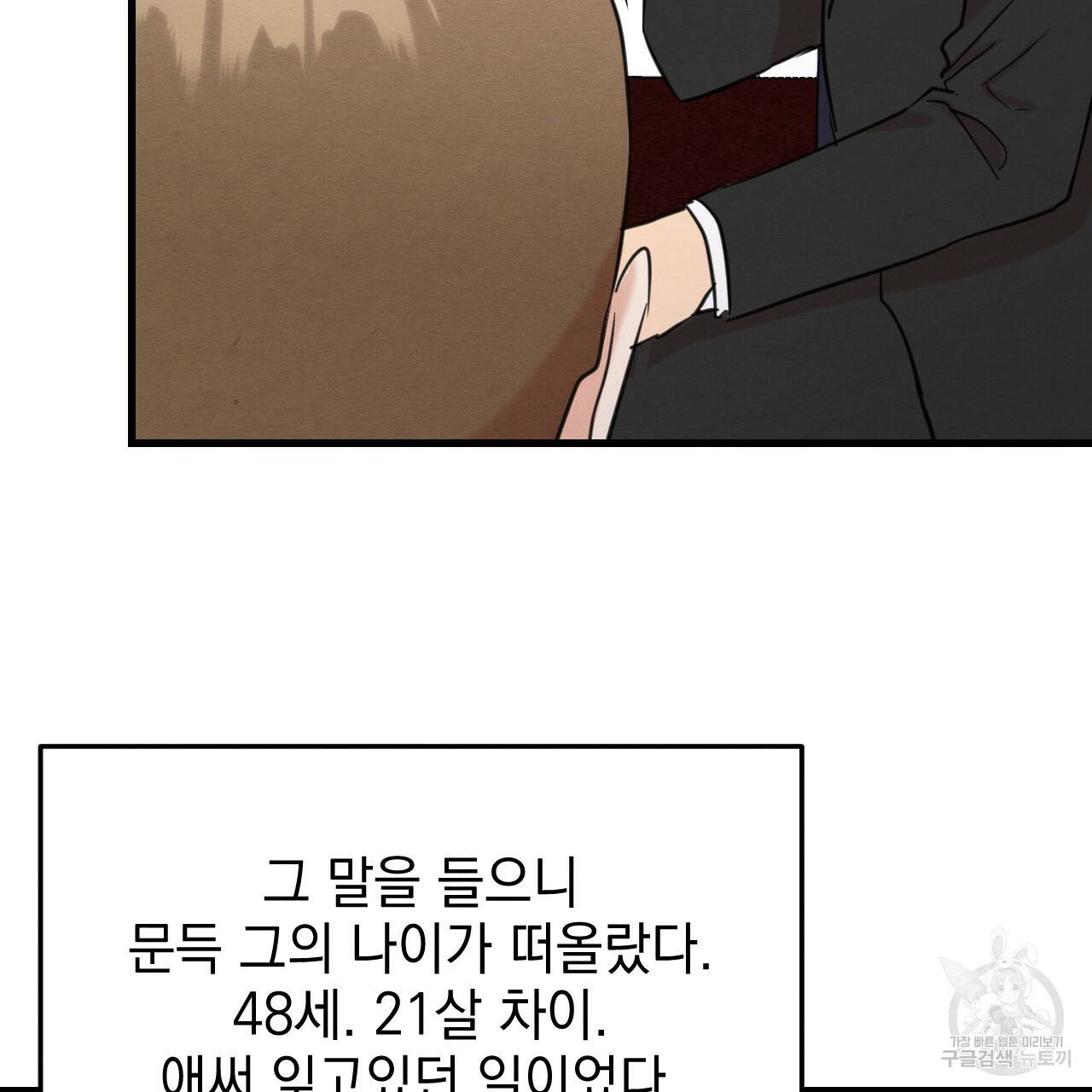 나쁘니까 더 22화 44