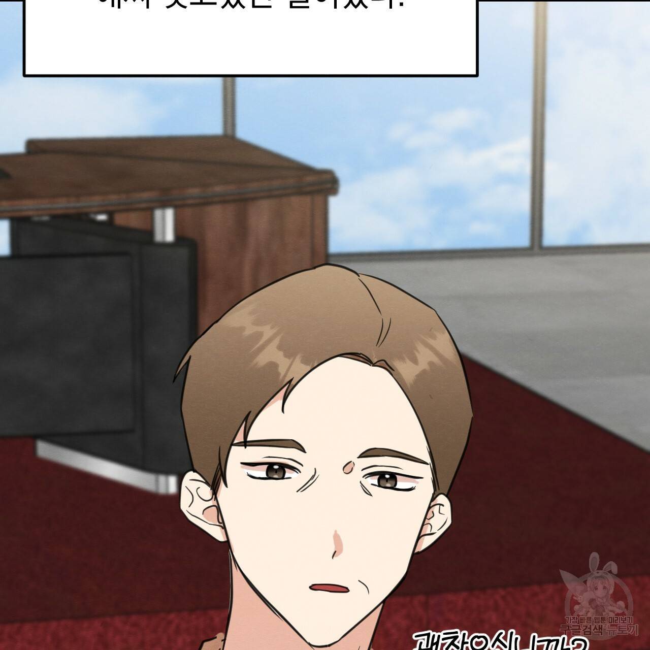나쁘니까 더 22화 45