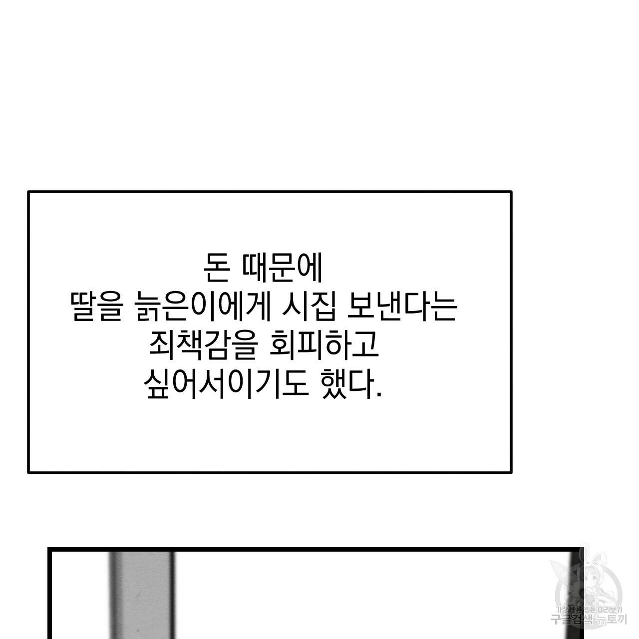 나쁘니까 더 22화 47