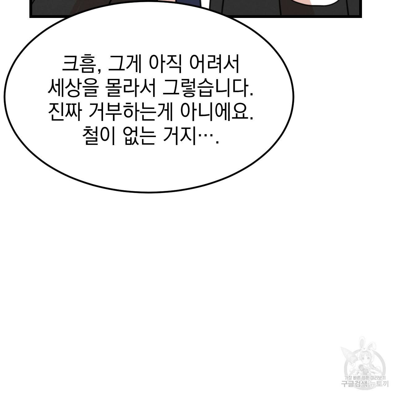 나쁘니까 더 22화 49