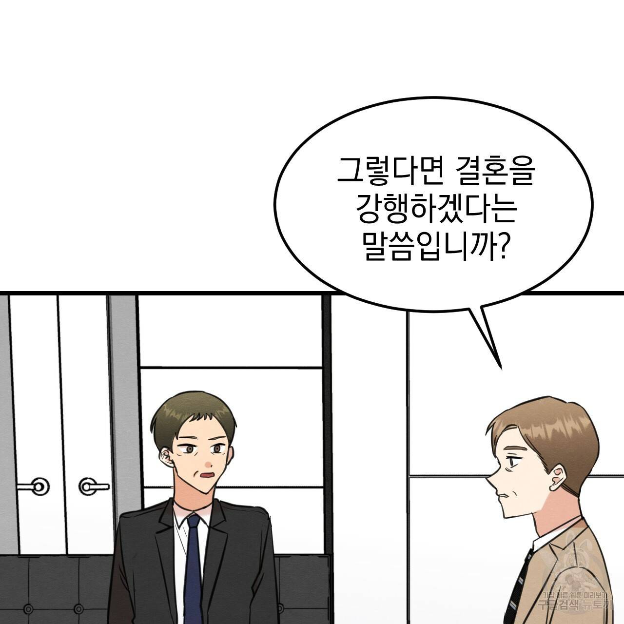 나쁘니까 더 22화 51