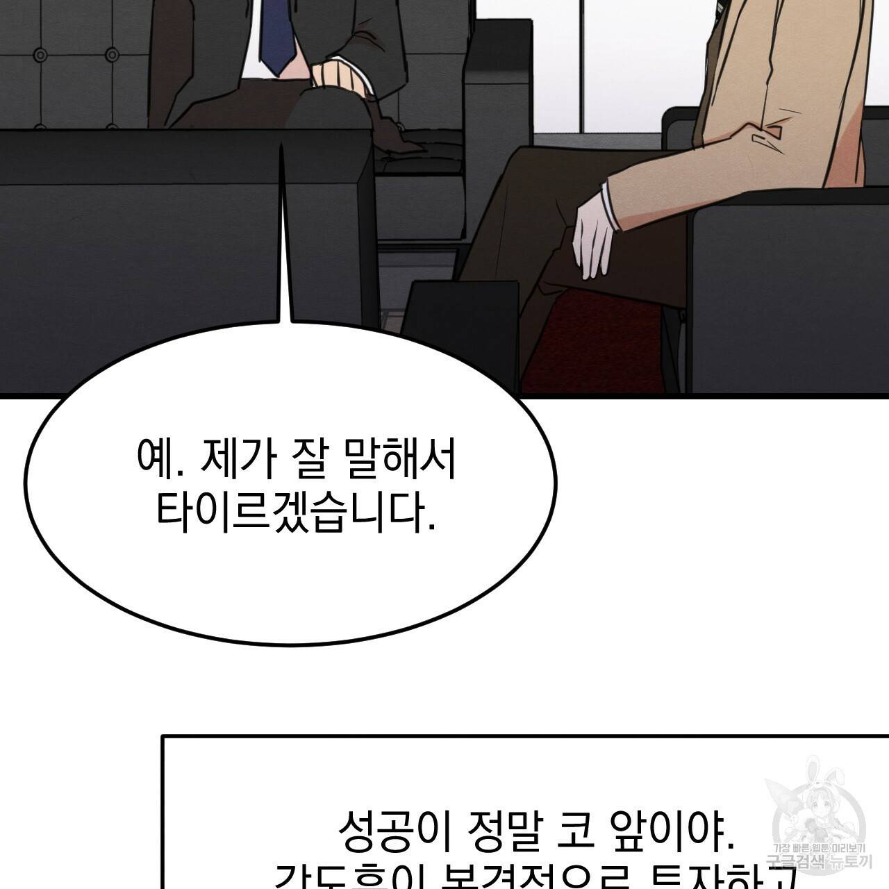 나쁘니까 더 22화 52
