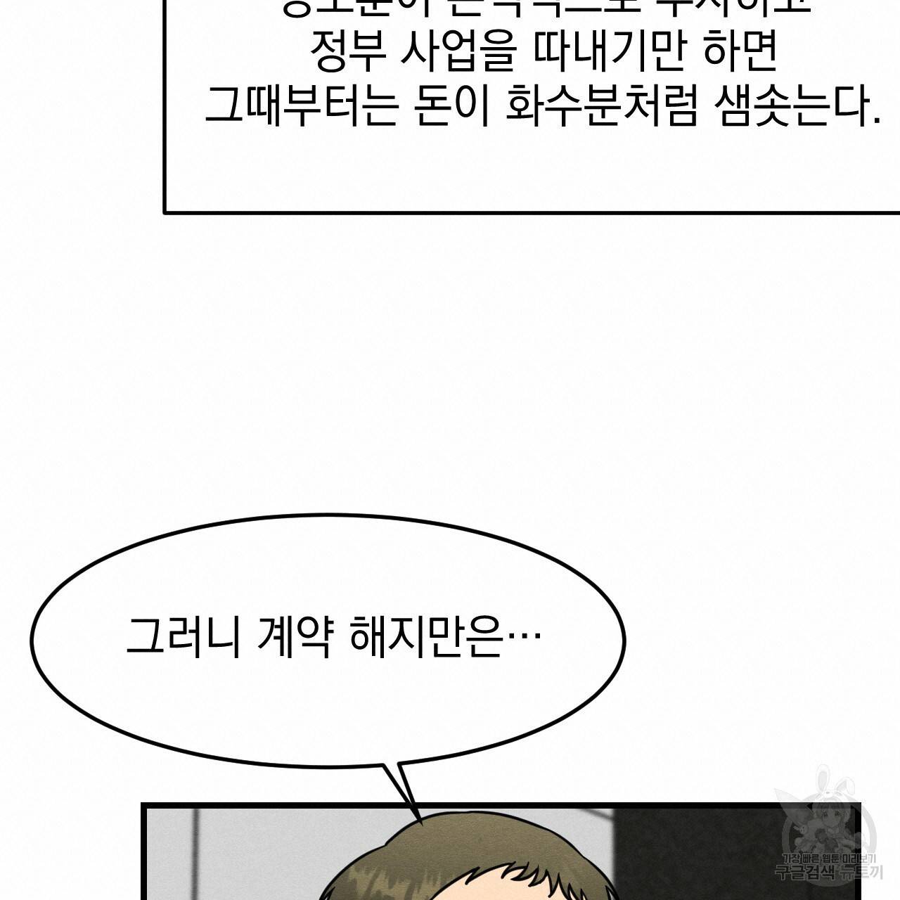 나쁘니까 더 22화 53