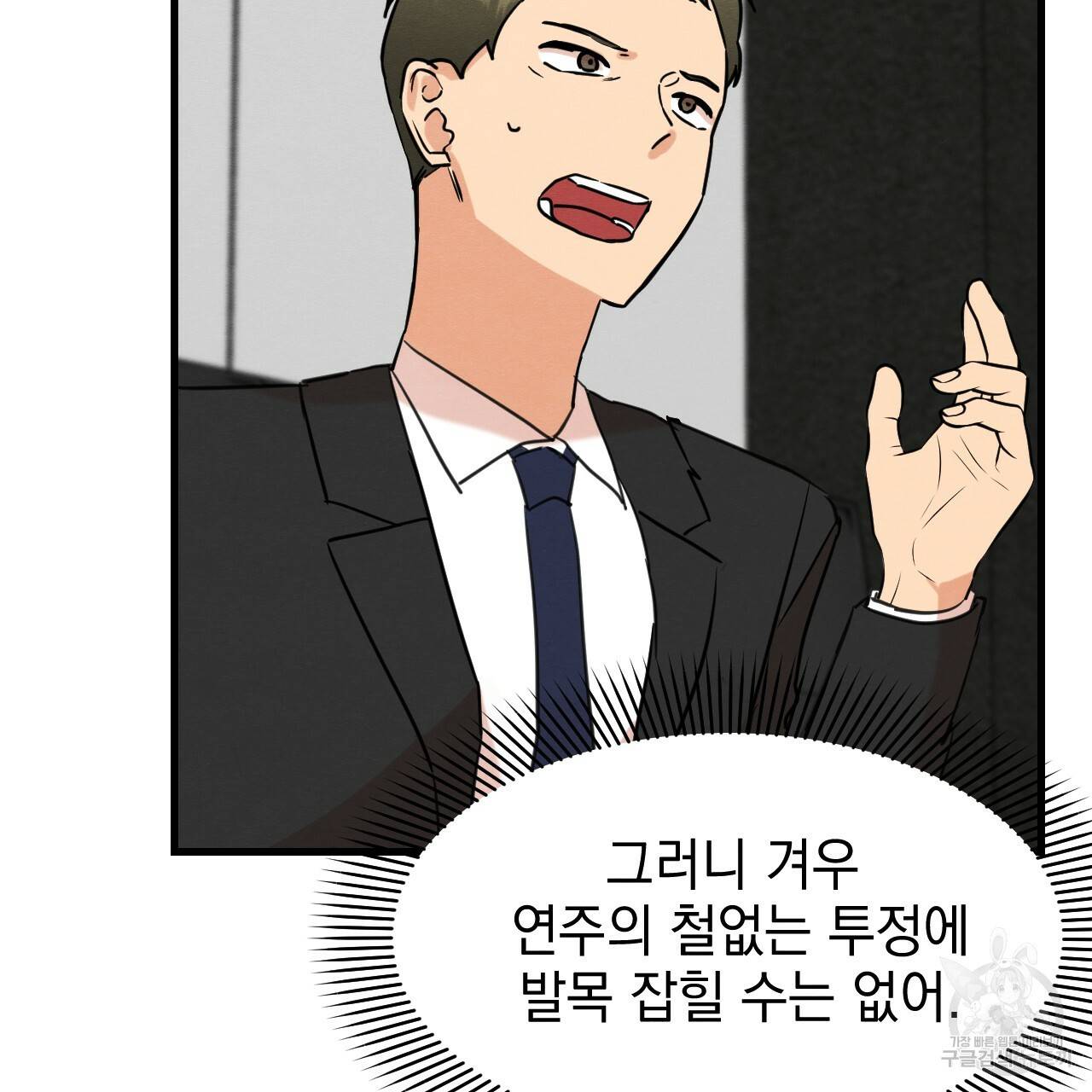 나쁘니까 더 22화 54