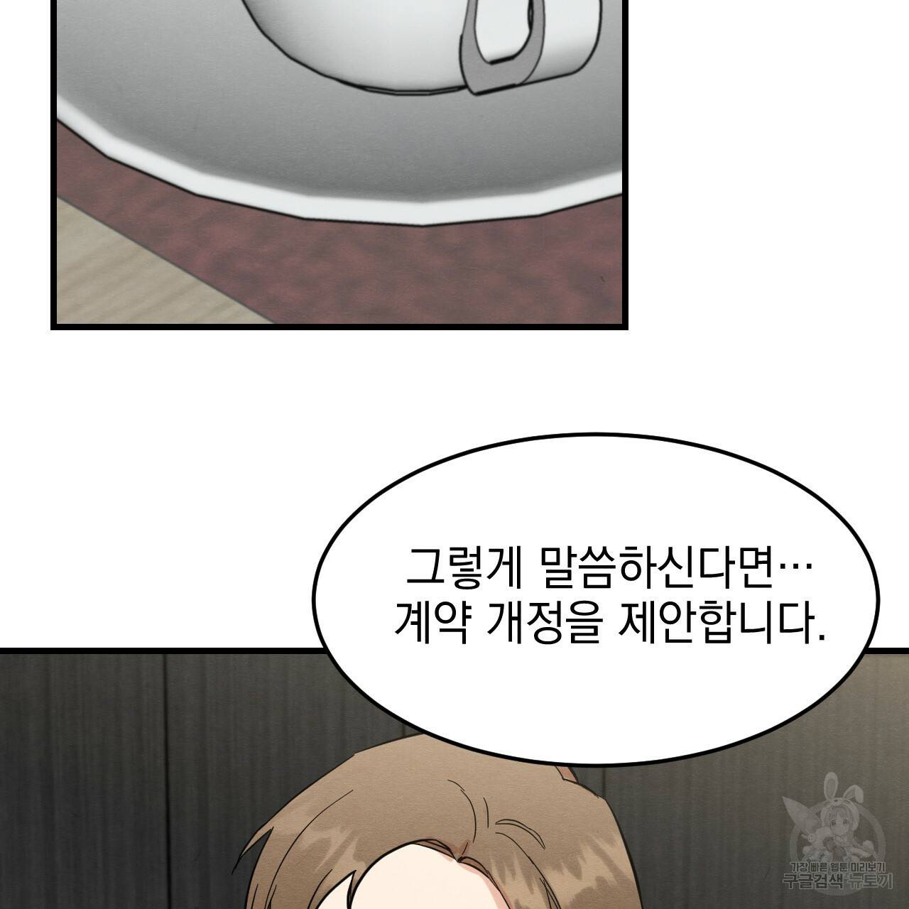 나쁘니까 더 22화 56