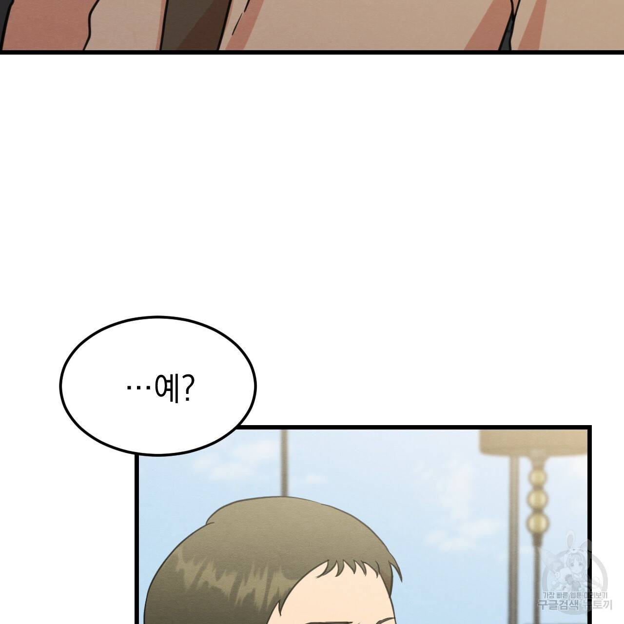 나쁘니까 더 22화 58
