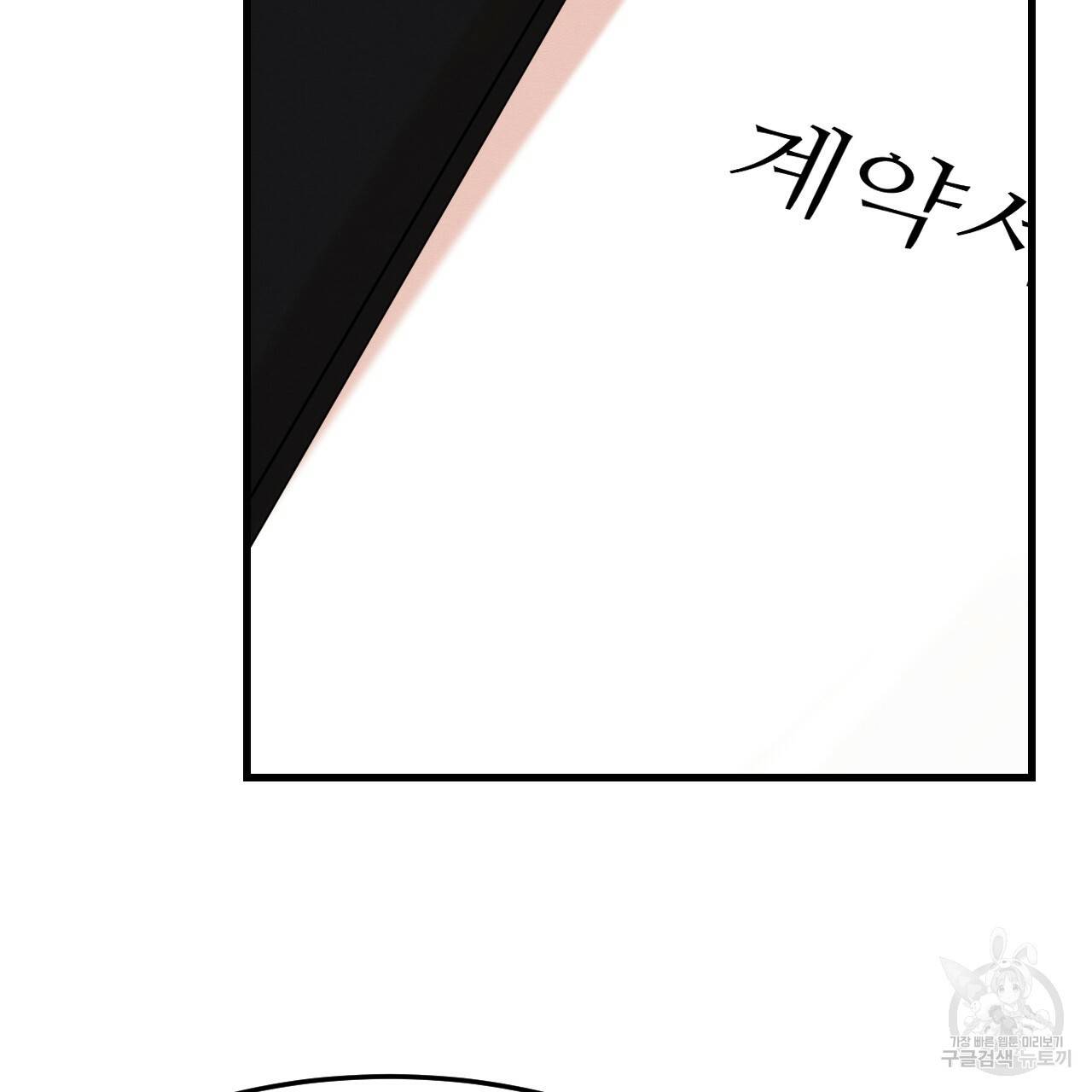 나쁘니까 더 22화 64