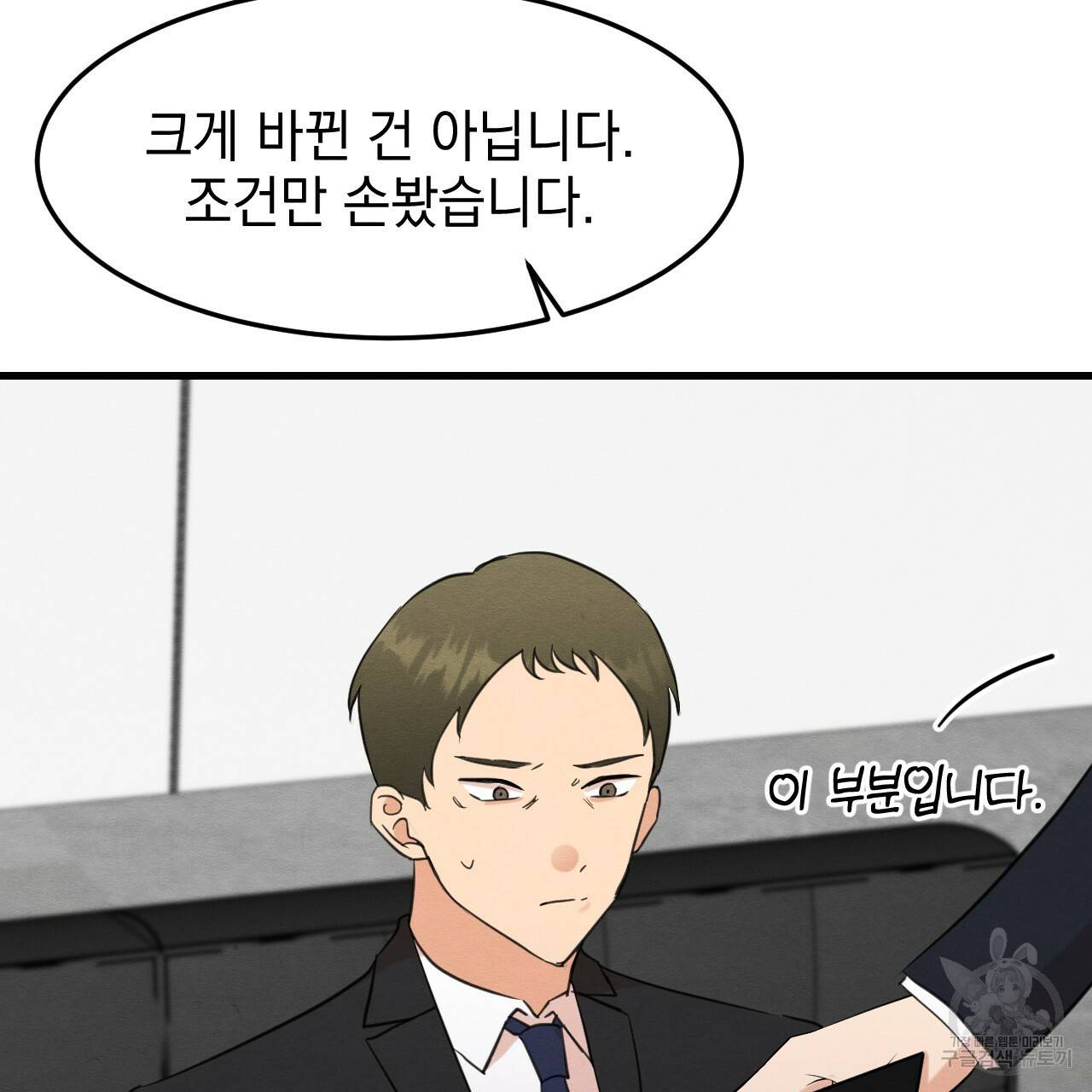 나쁘니까 더 22화 65