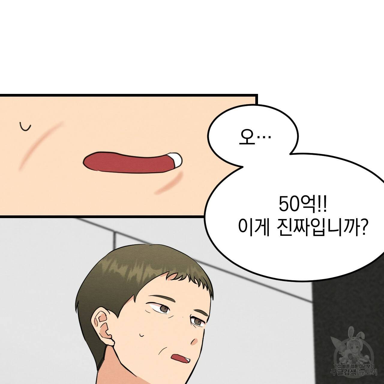 나쁘니까 더 22화 67