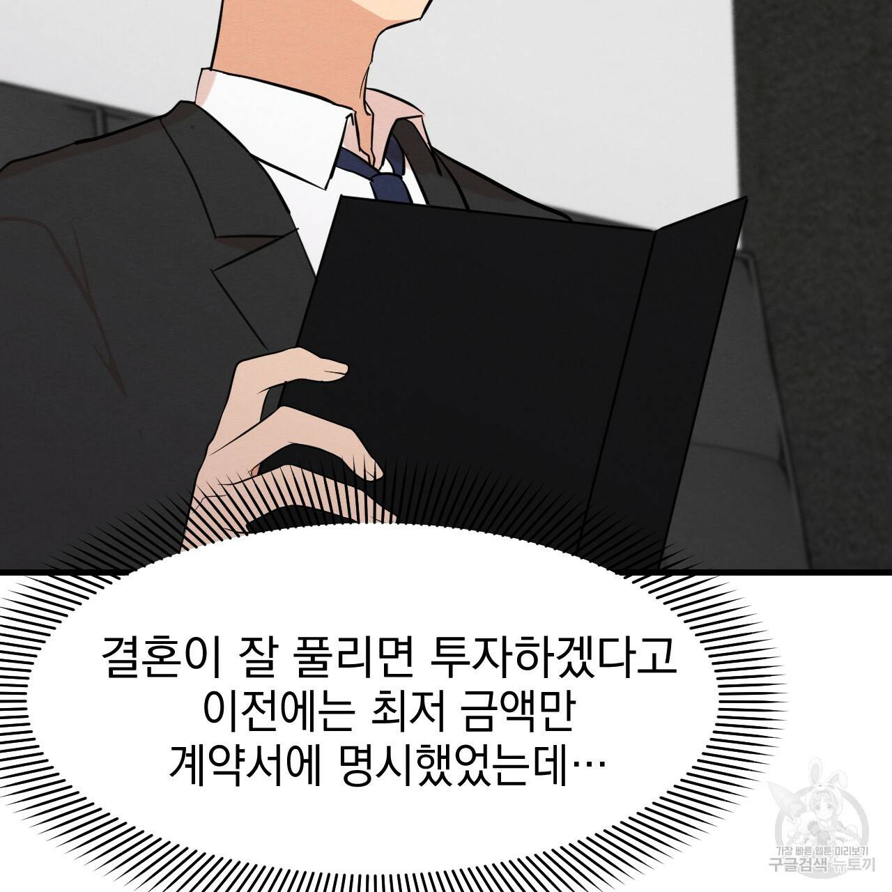 나쁘니까 더 22화 68