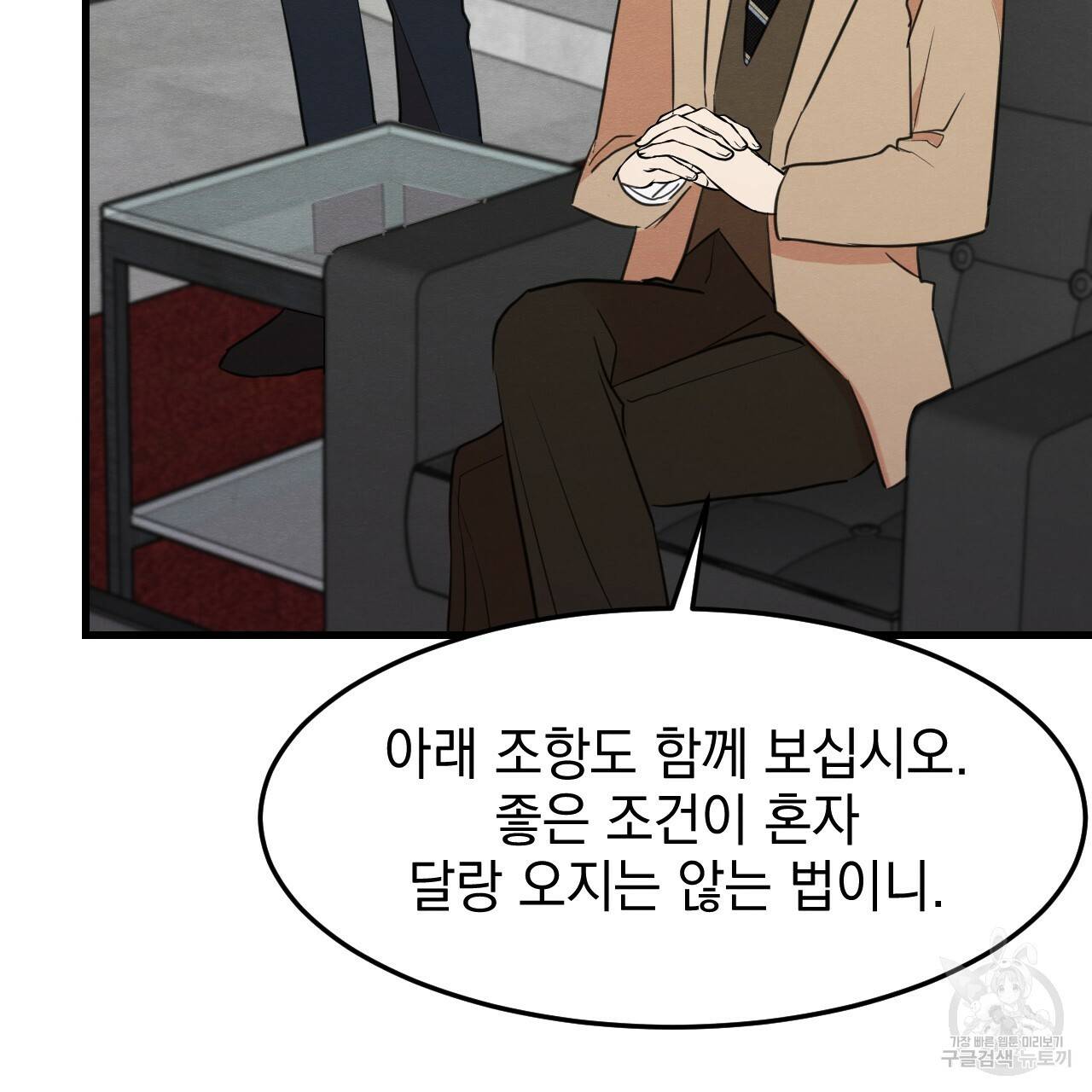 나쁘니까 더 22화 70