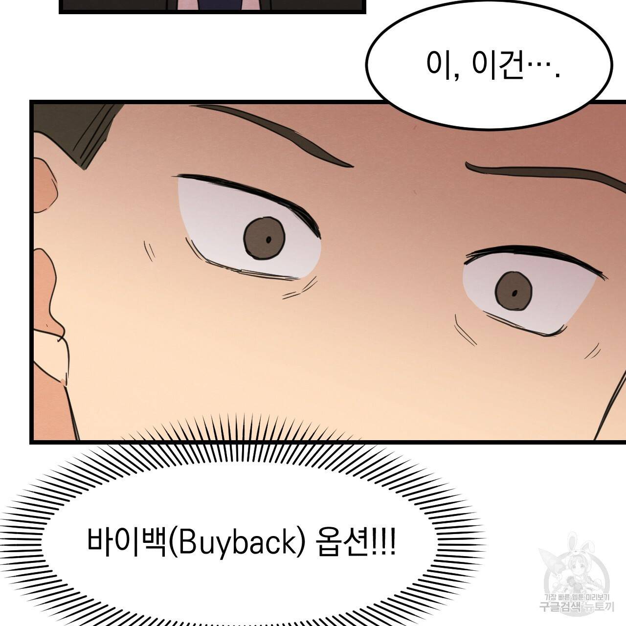 나쁘니까 더 22화 72