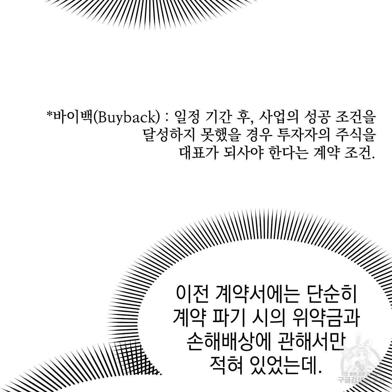 나쁘니까 더 22화 73