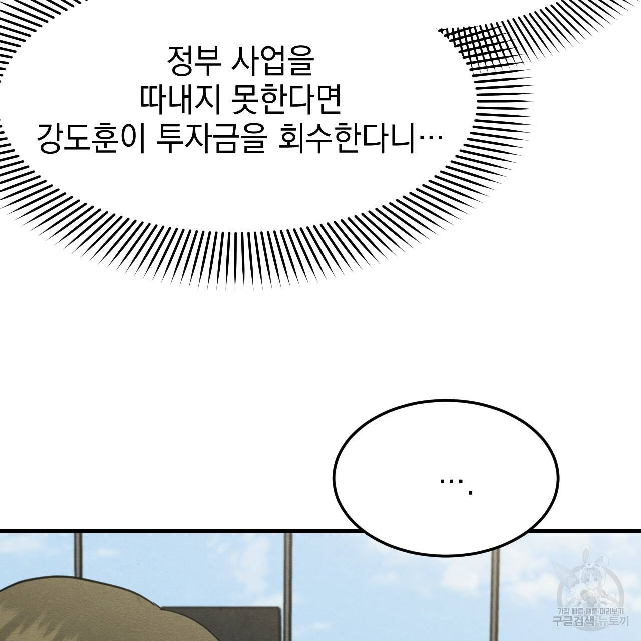 나쁘니까 더 22화 74