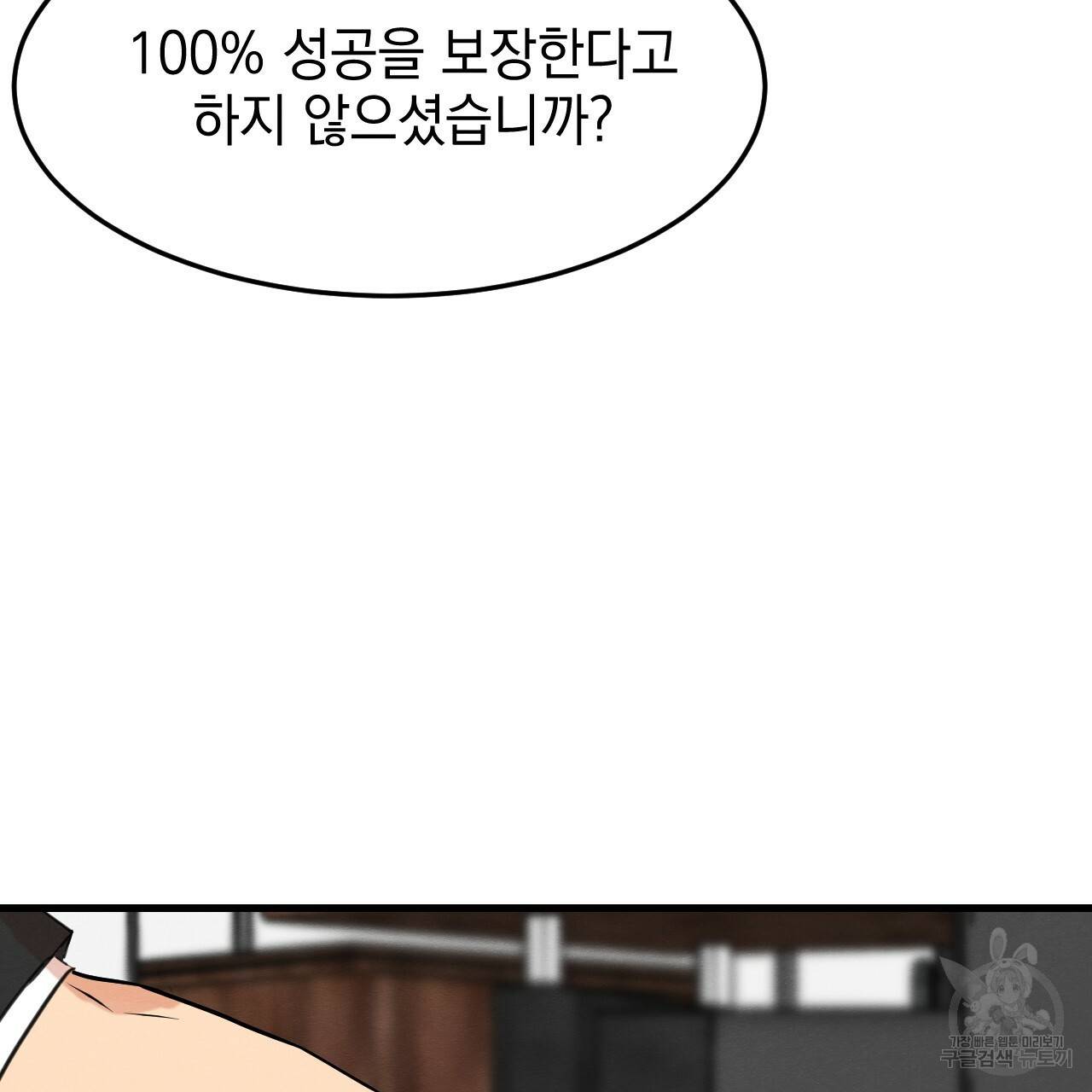 나쁘니까 더 22화 76