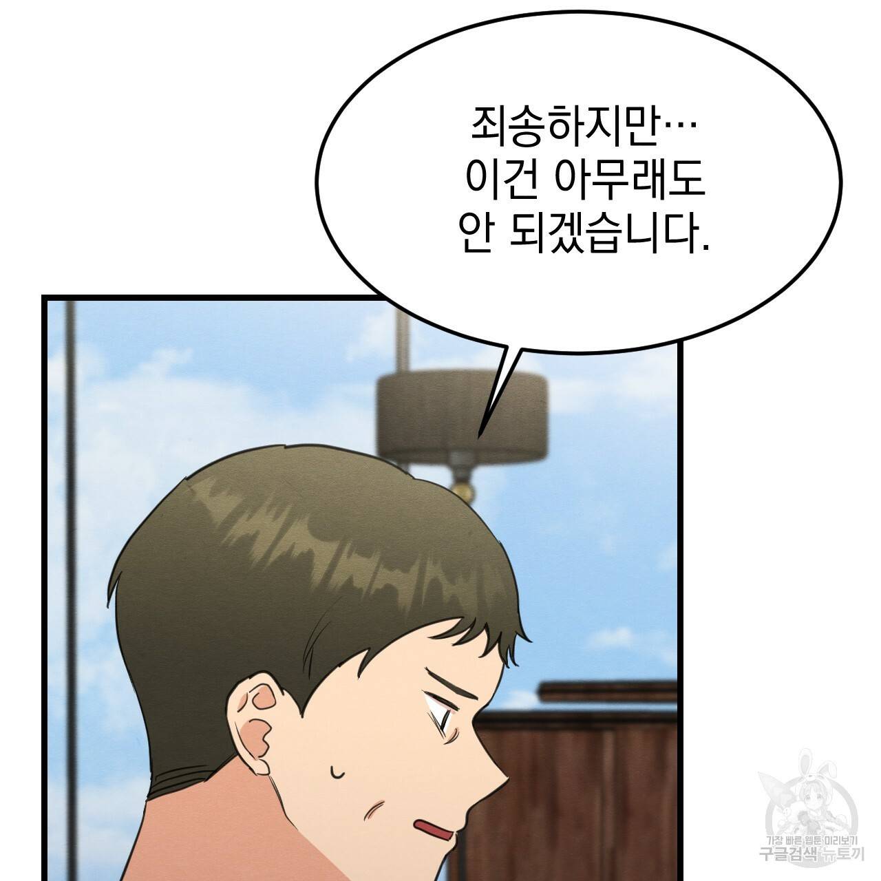 나쁘니까 더 22화 78