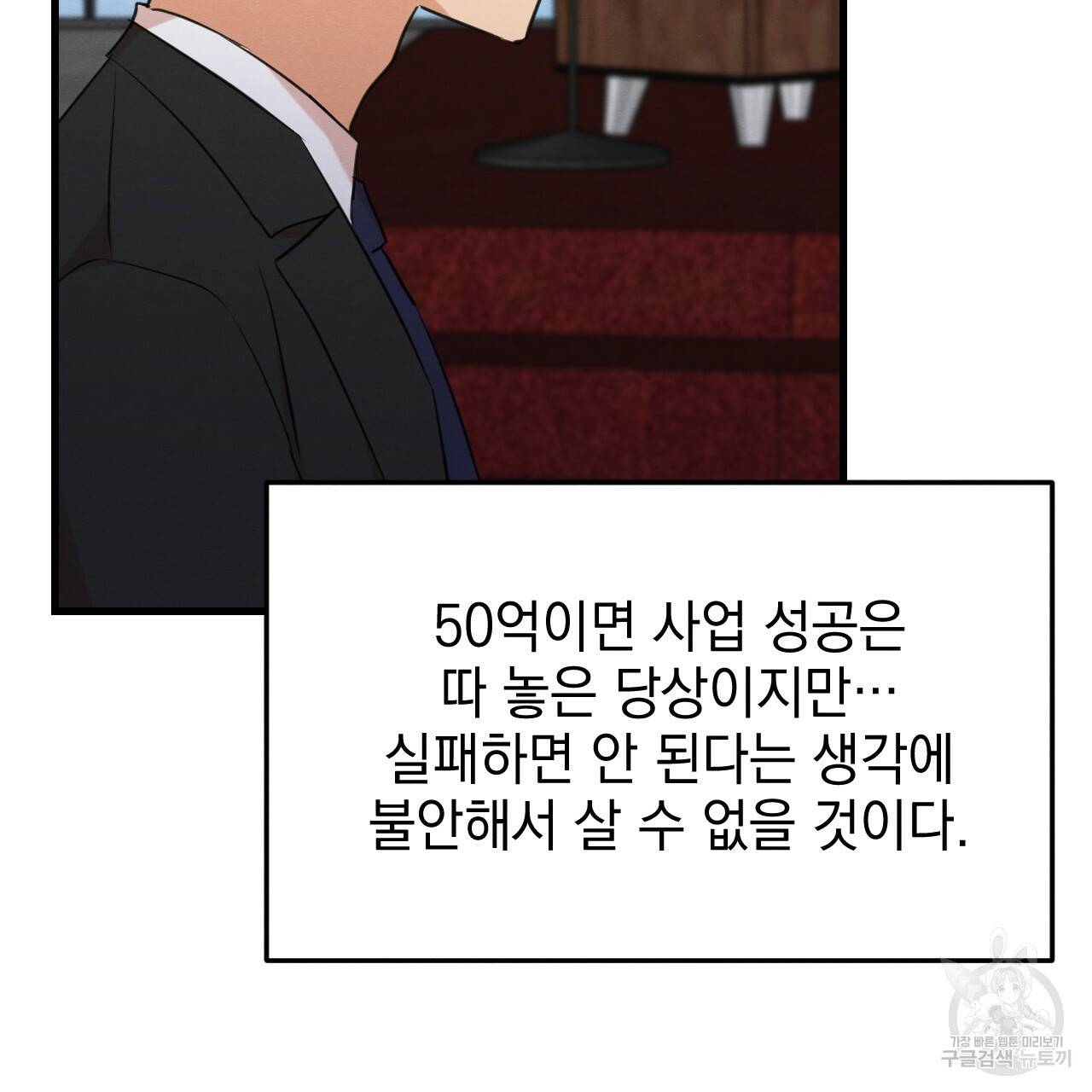 나쁘니까 더 22화 79