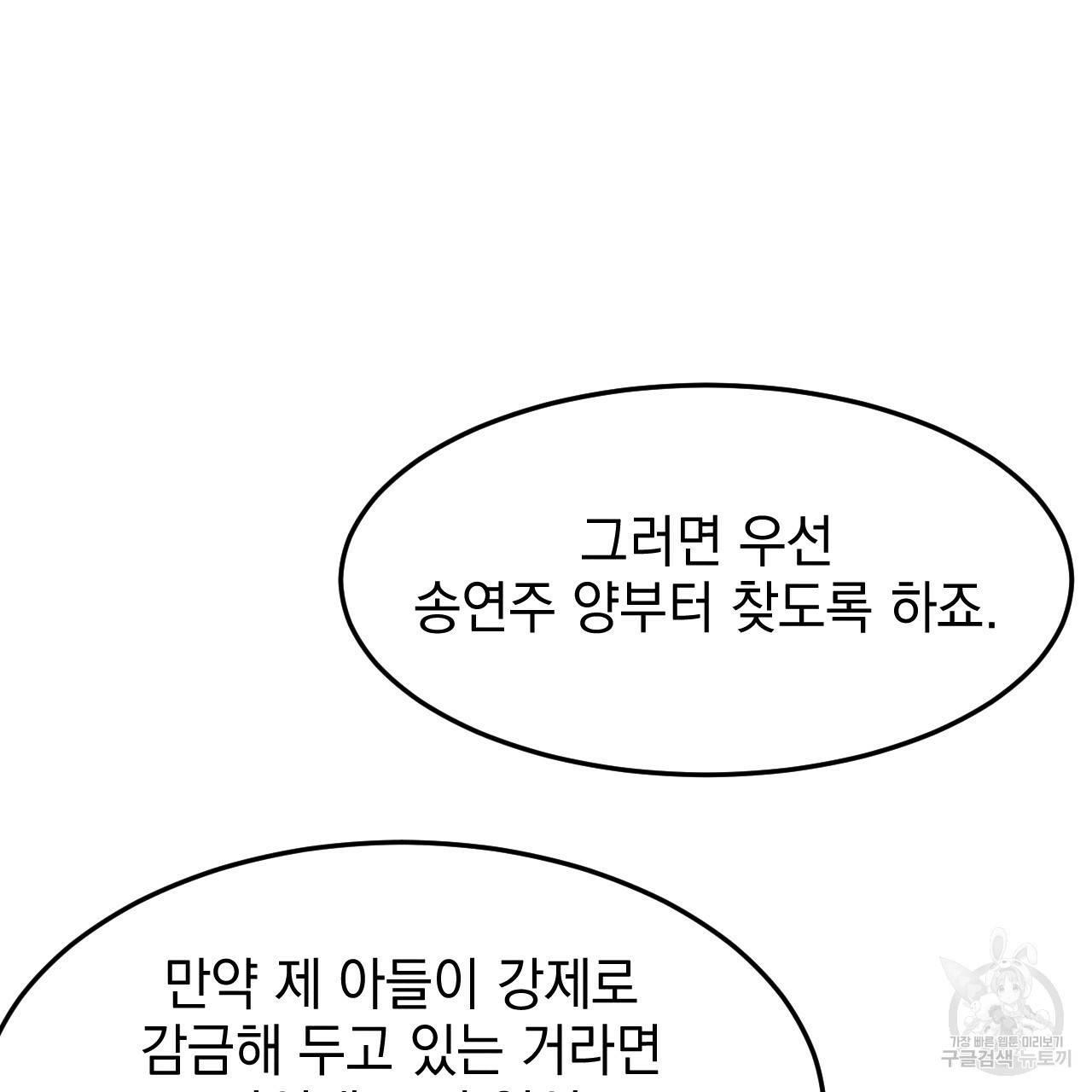 나쁘니까 더 22화 82