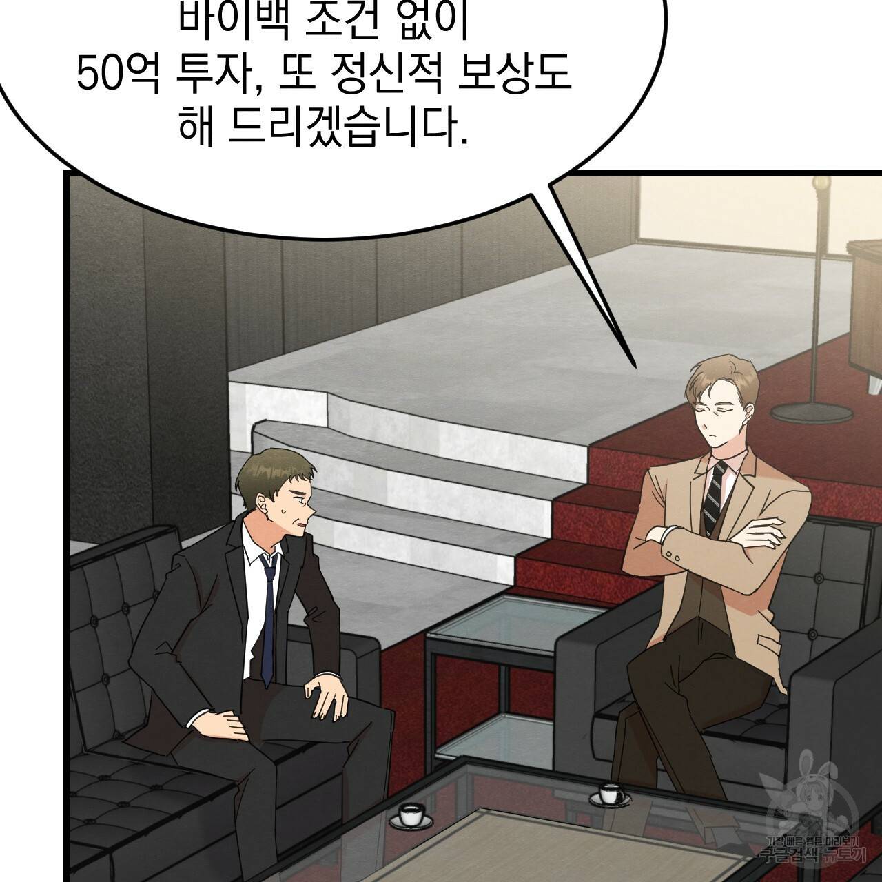 나쁘니까 더 22화 83