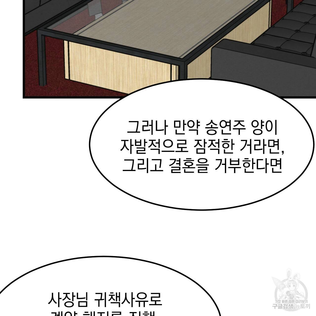 나쁘니까 더 22화 84