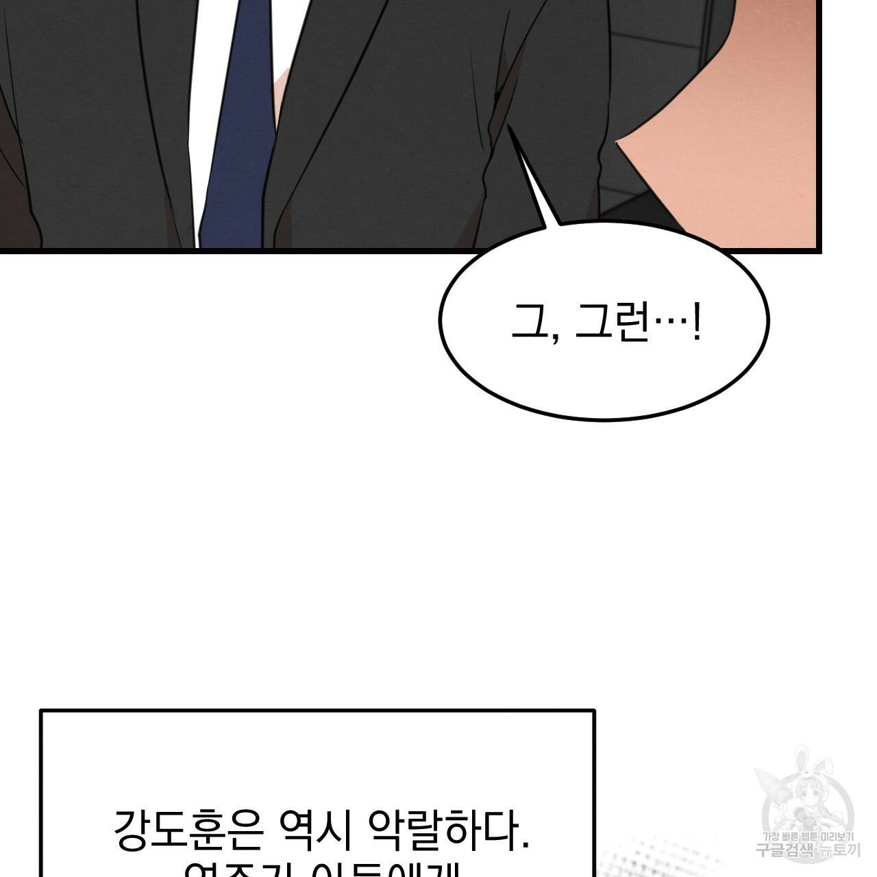나쁘니까 더 22화 86