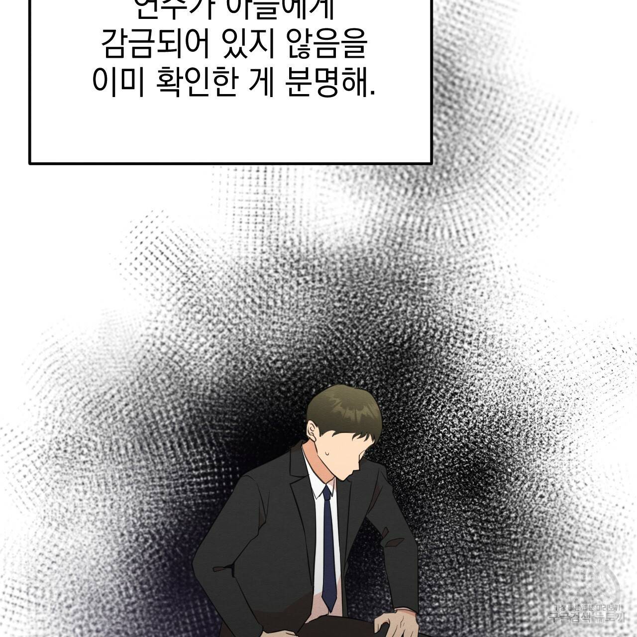 나쁘니까 더 22화 87