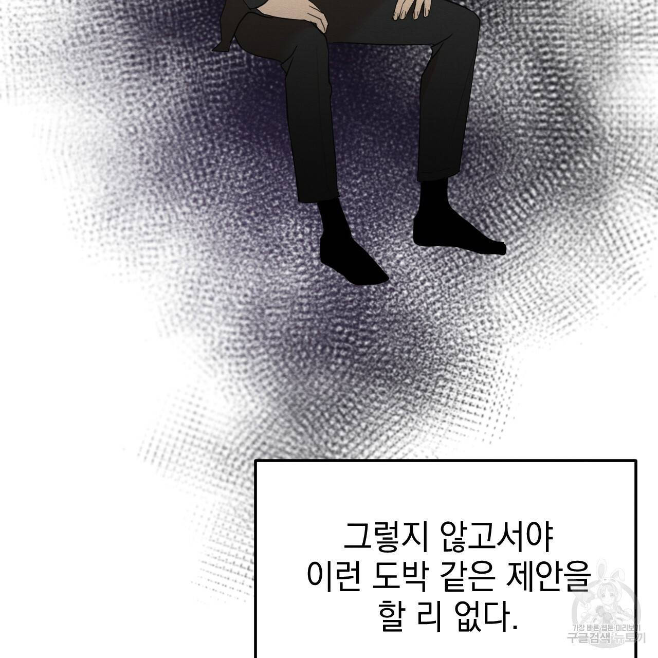 나쁘니까 더 22화 88