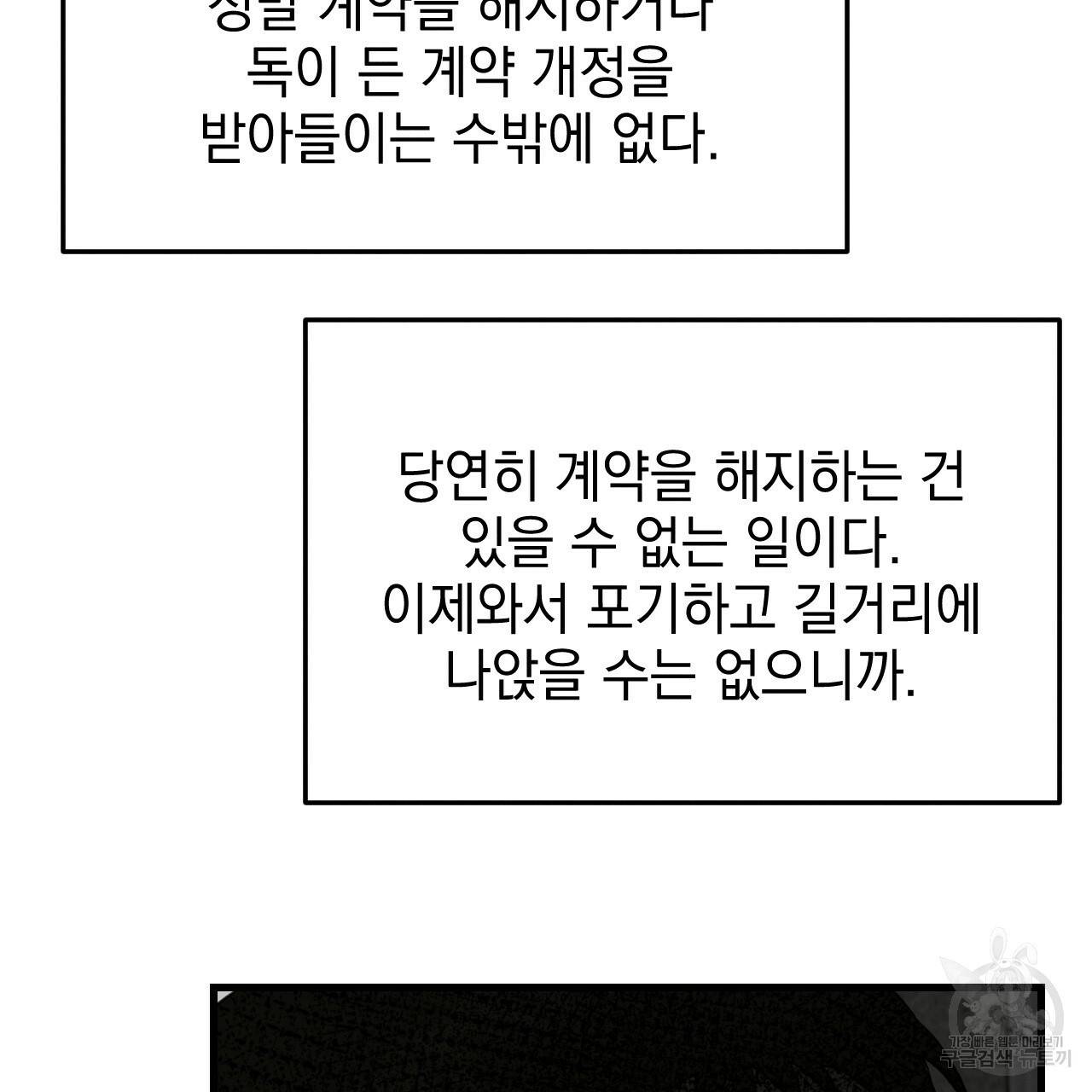 나쁘니까 더 22화 91