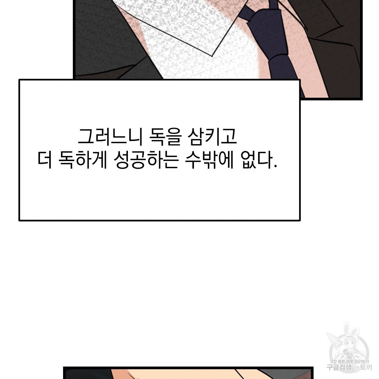 나쁘니까 더 22화 93