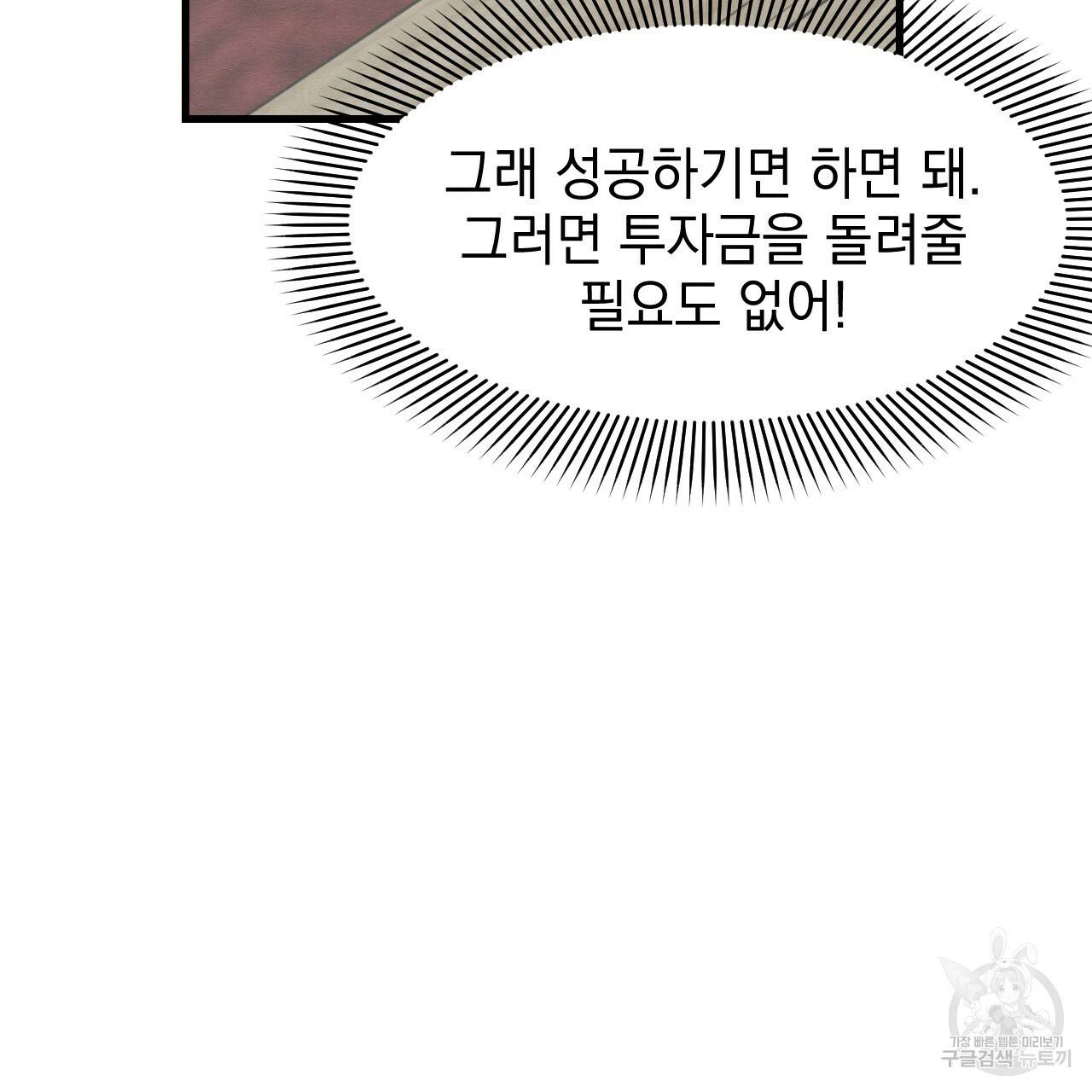 나쁘니까 더 22화 95