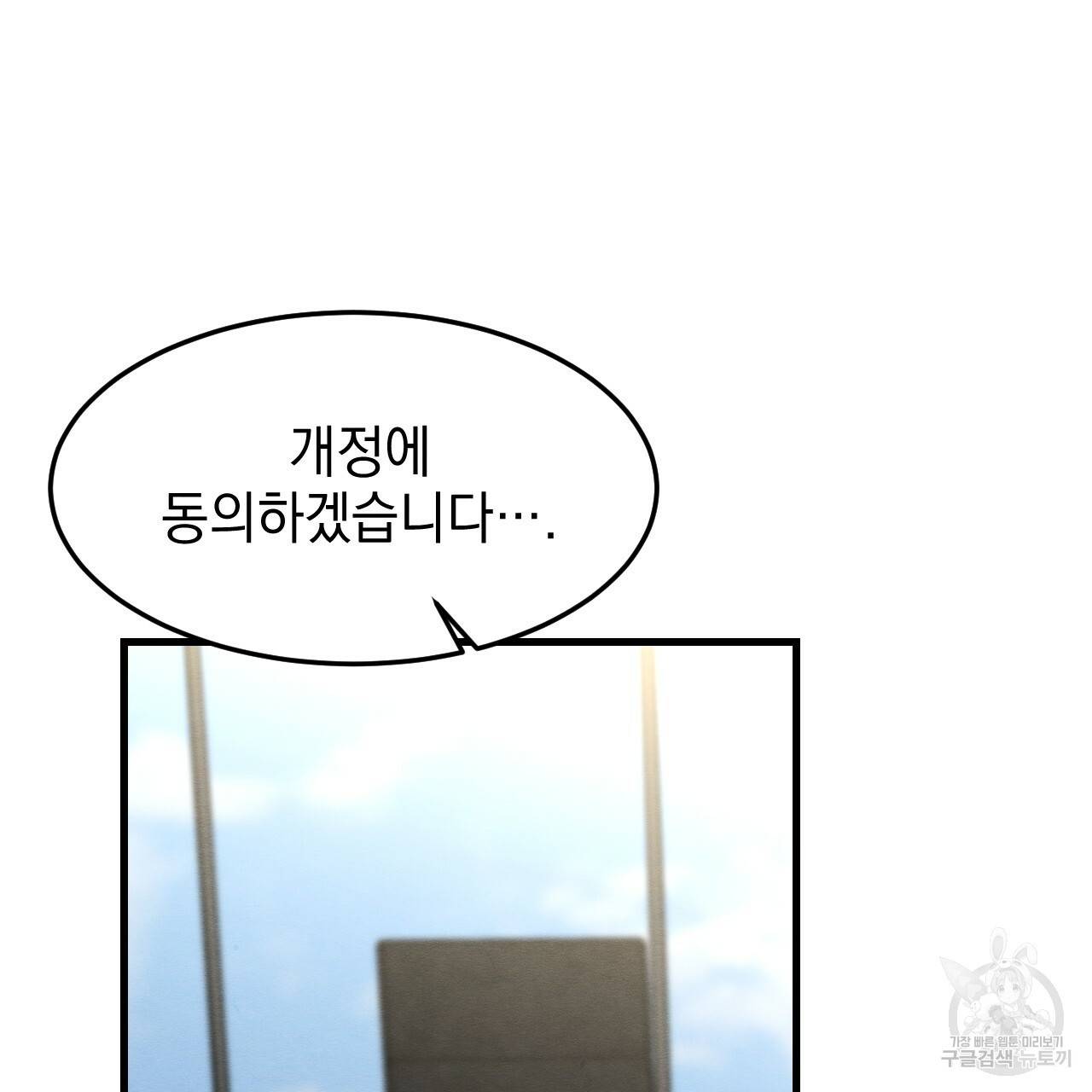 나쁘니까 더 22화 96