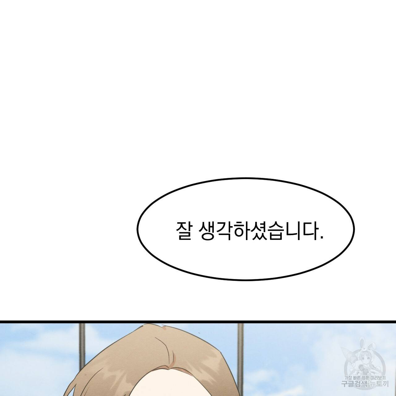 나쁘니까 더 22화 98