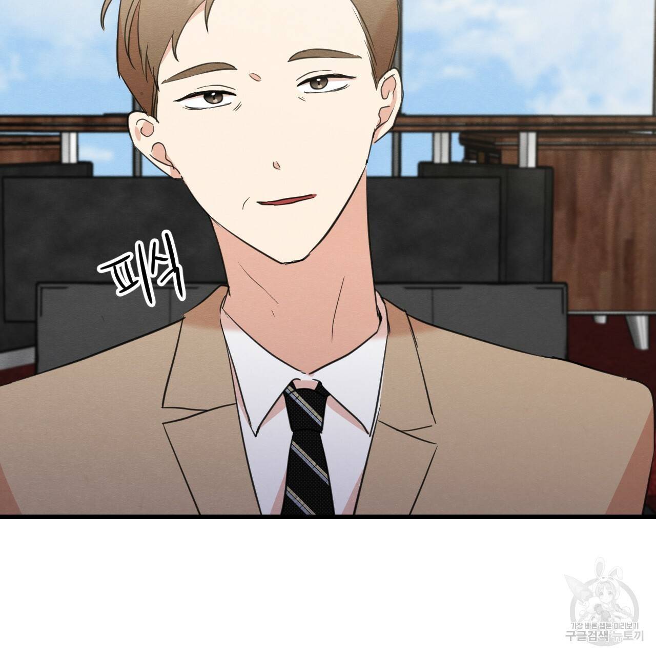 나쁘니까 더 22화 99