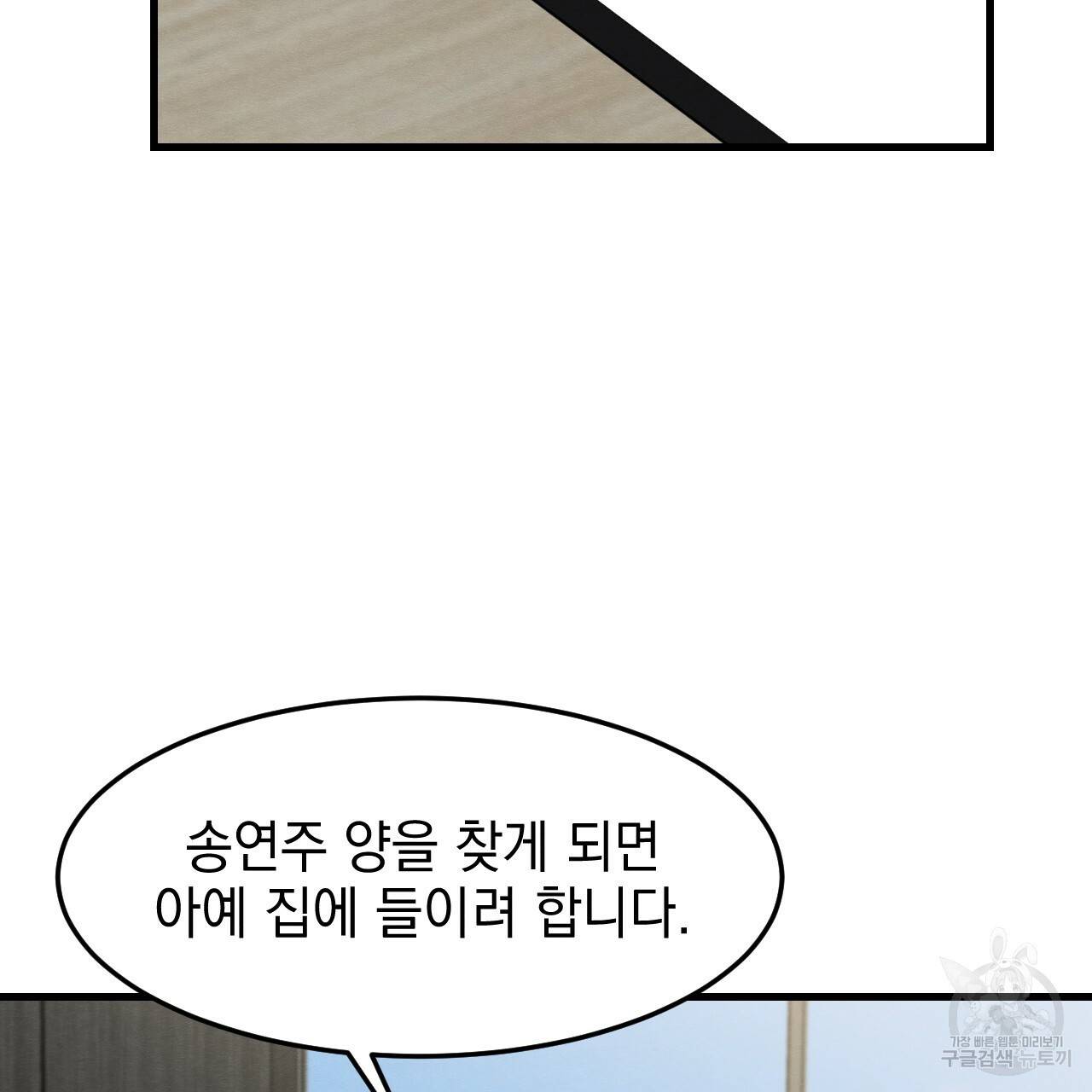 나쁘니까 더 22화 102
