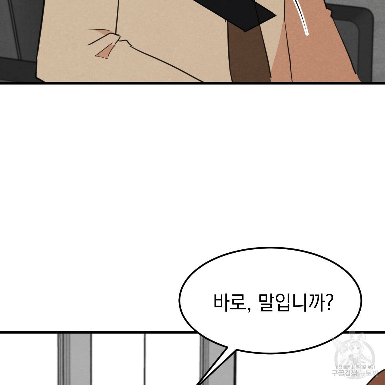 나쁘니까 더 22화 104