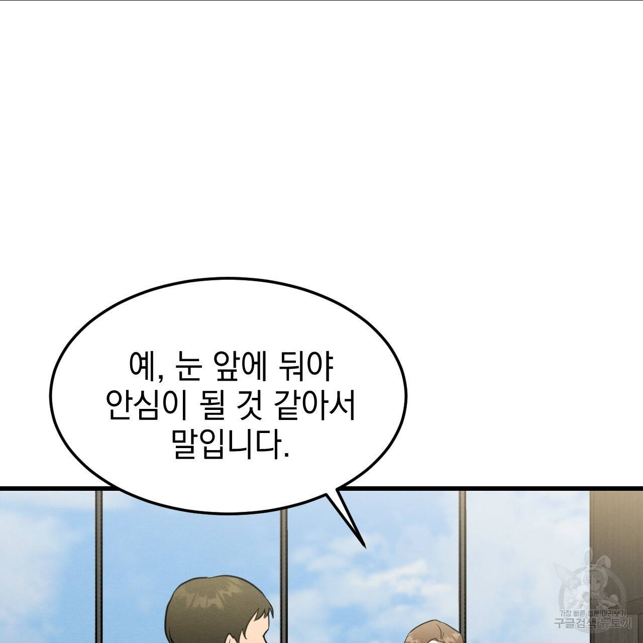 나쁘니까 더 22화 106