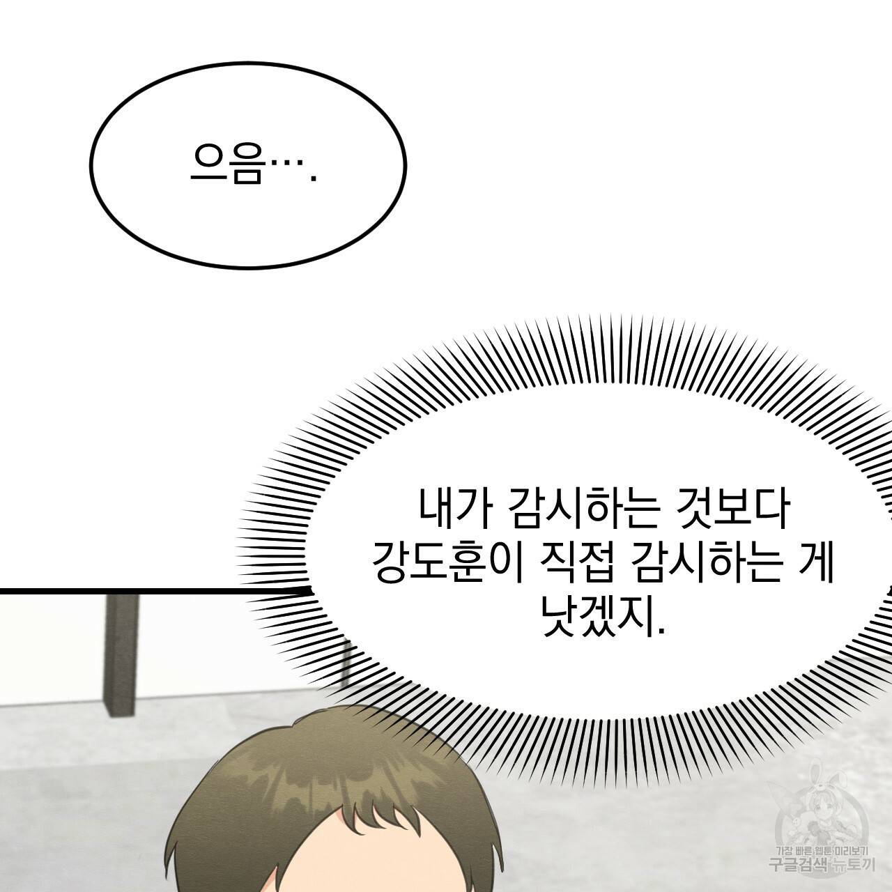 나쁘니까 더 22화 108