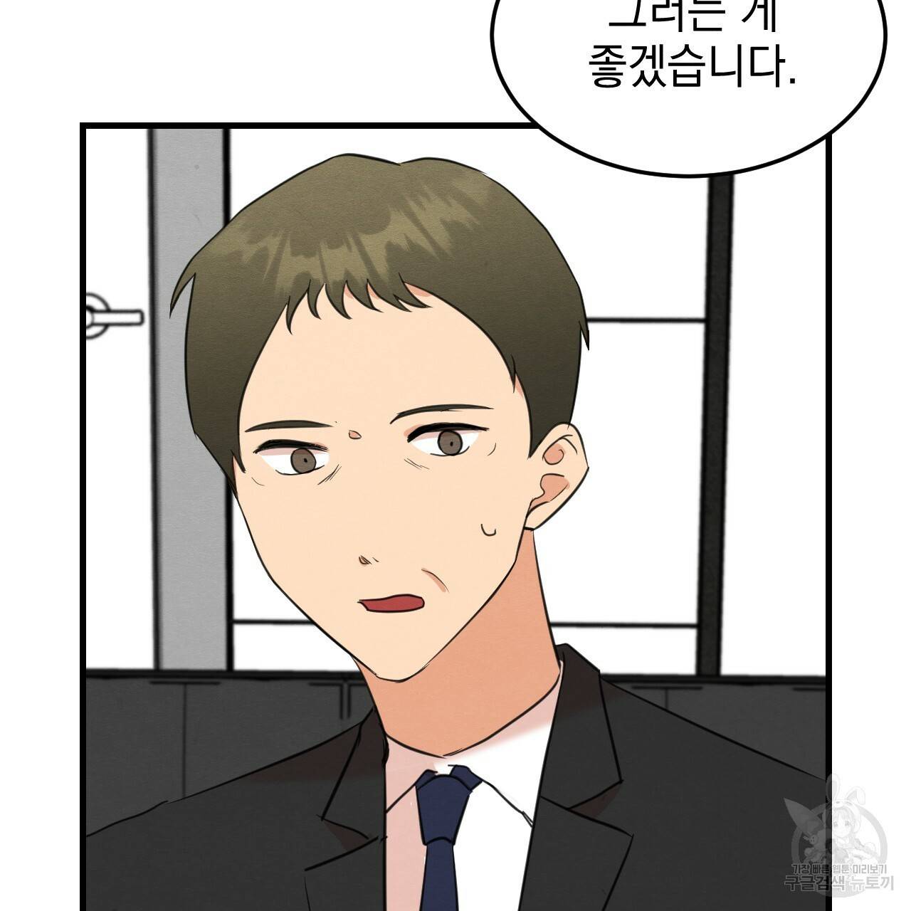 나쁘니까 더 22화 111