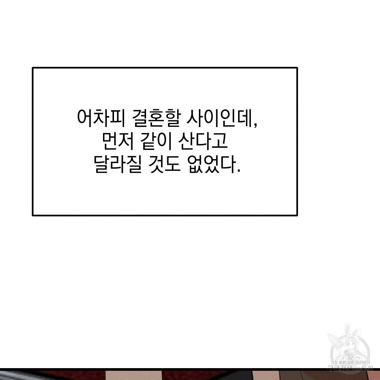 나쁘니까 더 22화 113