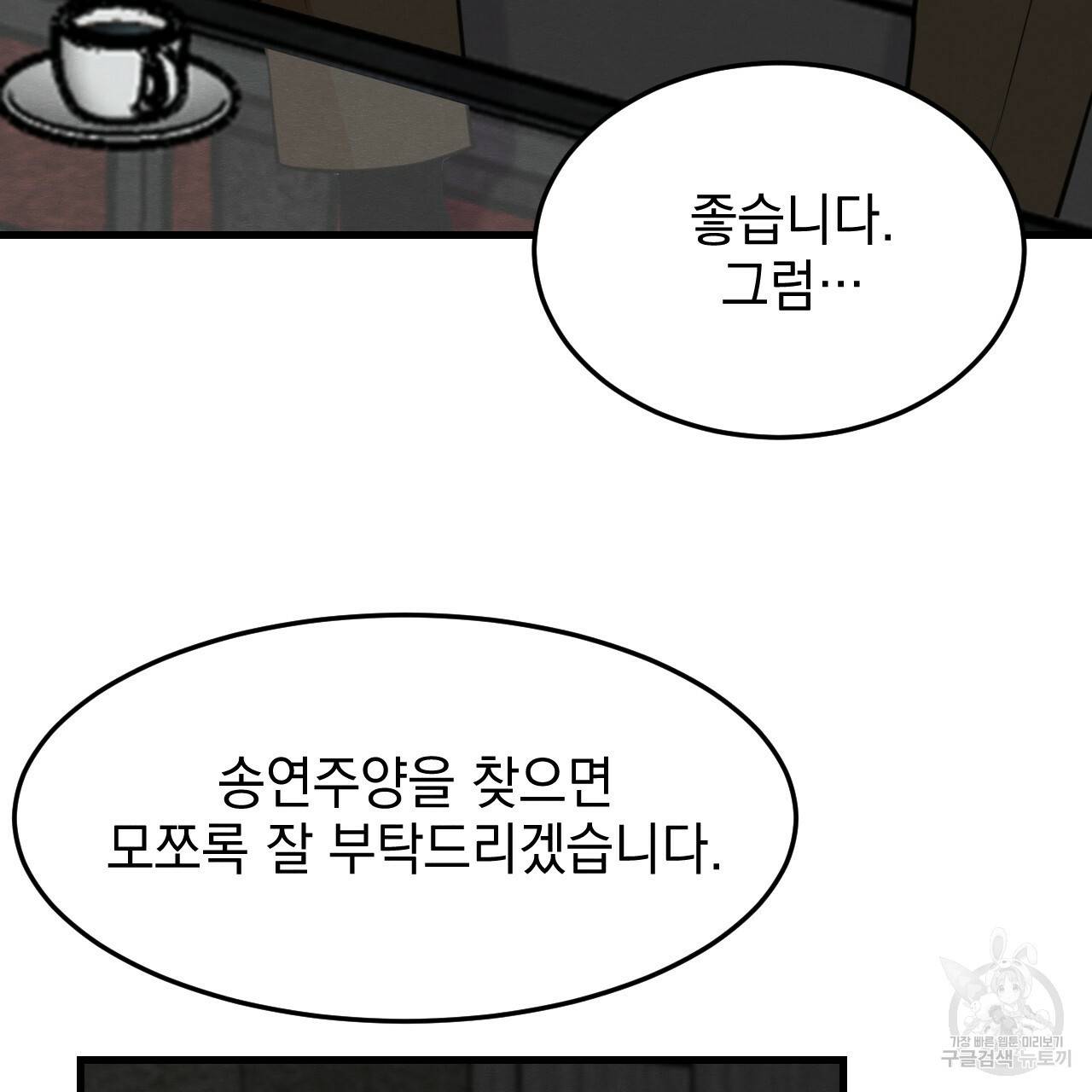 나쁘니까 더 22화 115